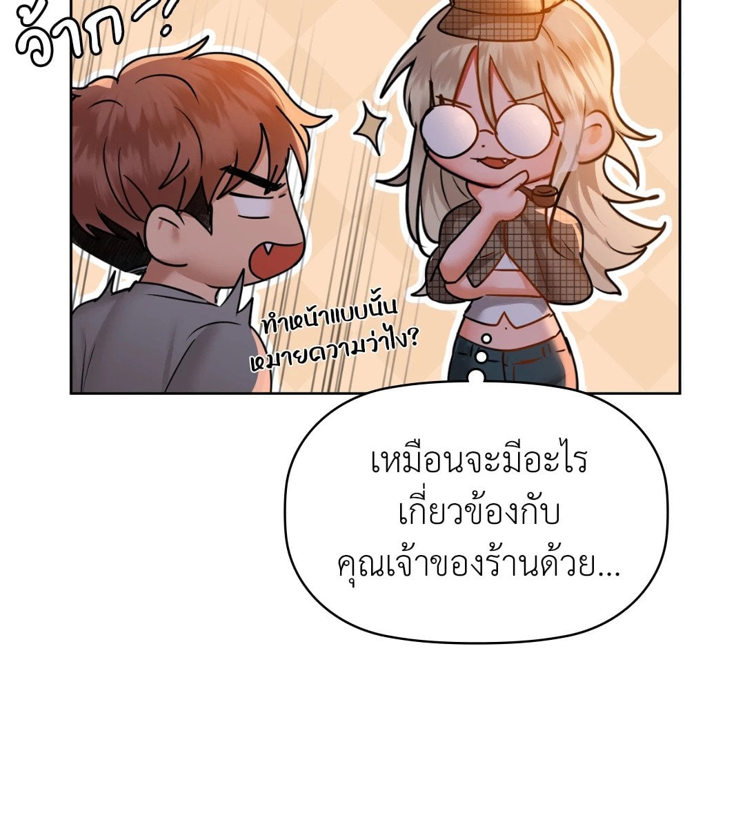 Caffeine – Caffeine – ตอนที่ 30 หน้า 76