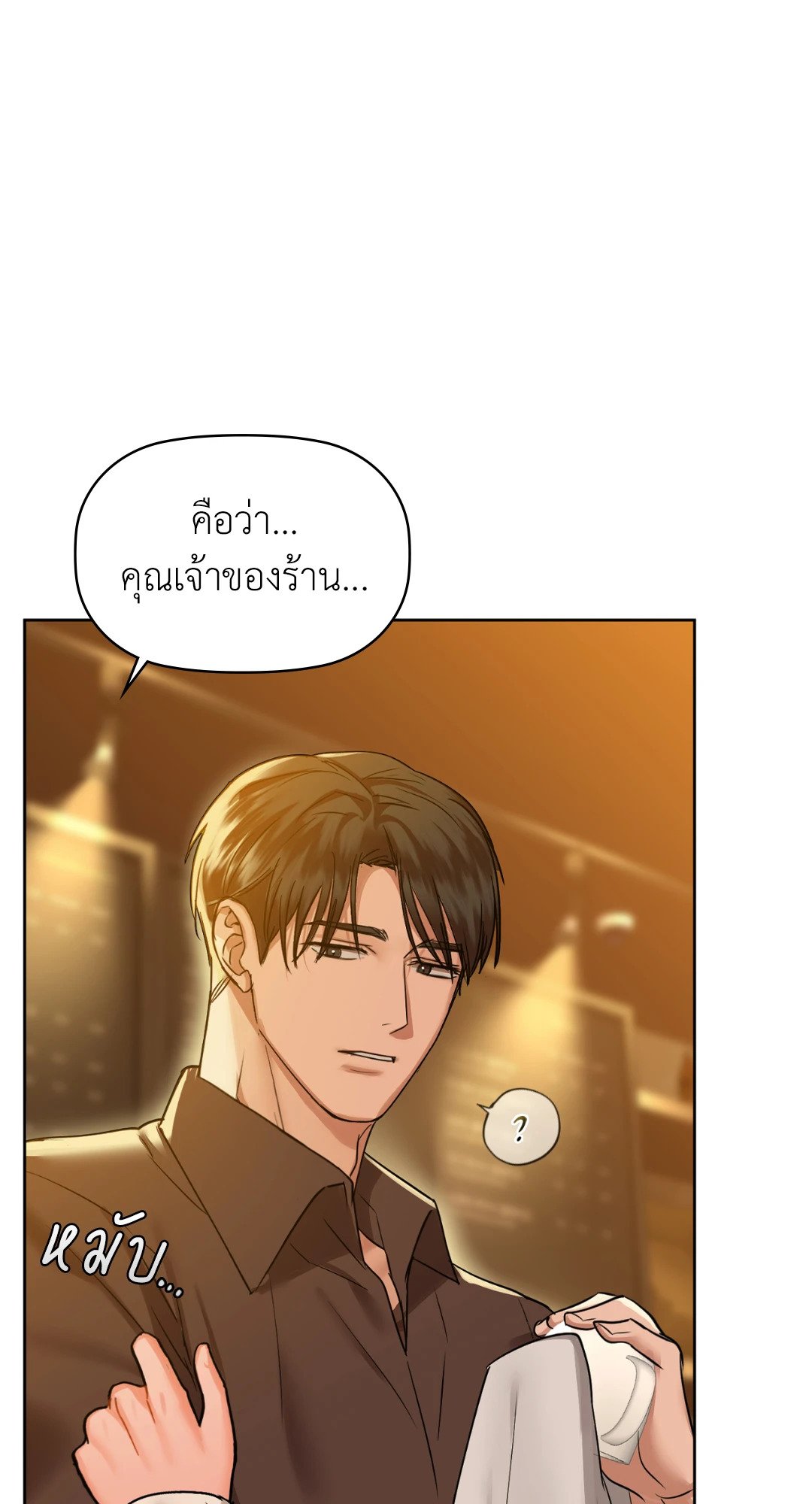 Caffeine – Caffeine – ตอนที่ 30 หน้า 80