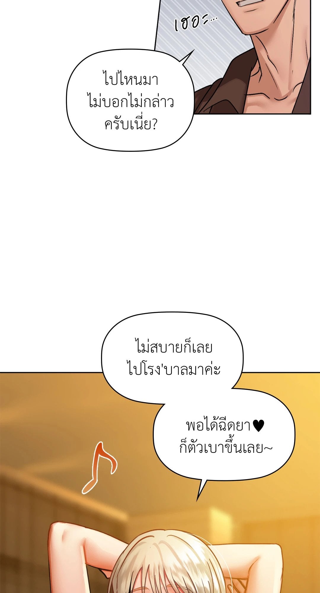 Caffeine – Caffeine – ตอนที่ 31 หน้า 8