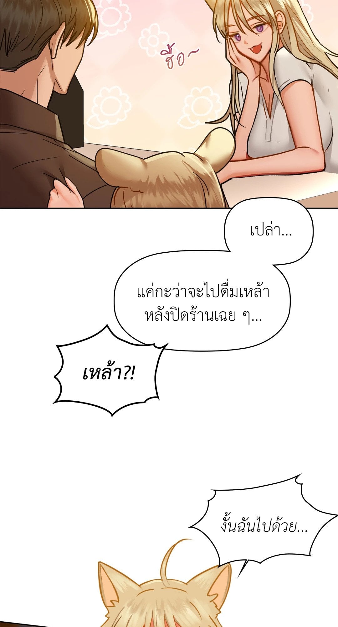 Caffeine – Caffeine – ตอนที่ 31 หน้า 11