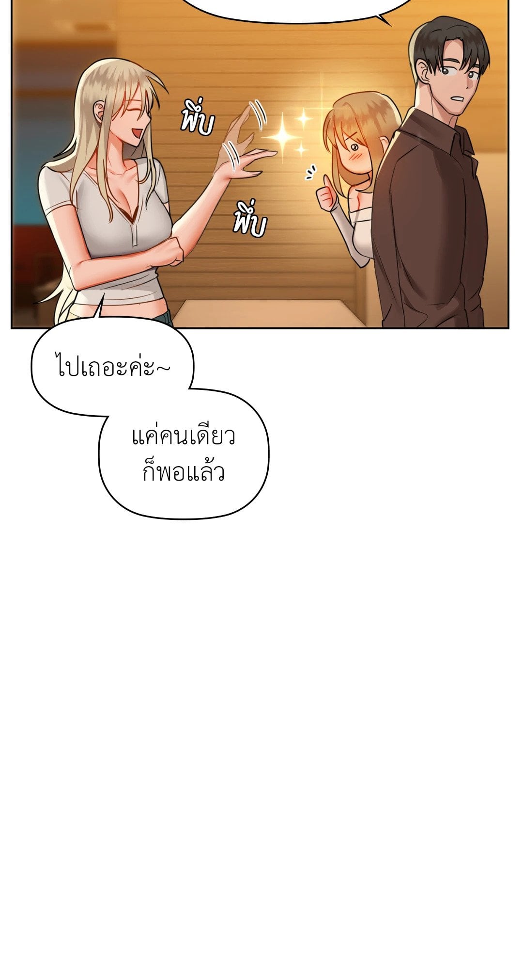 Caffeine – Caffeine – ตอนที่ 31 หน้า 20