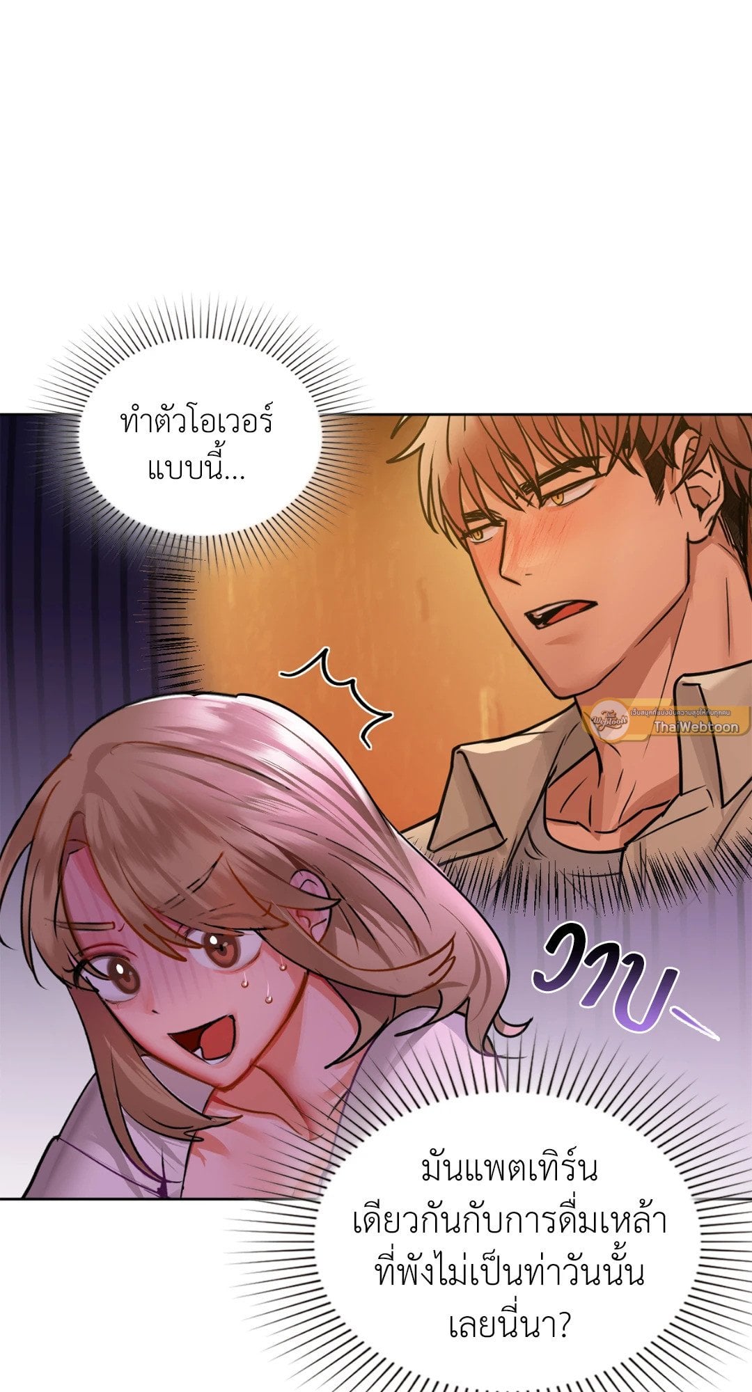Caffeine – Caffeine – ตอนที่ 31 หน้า 26