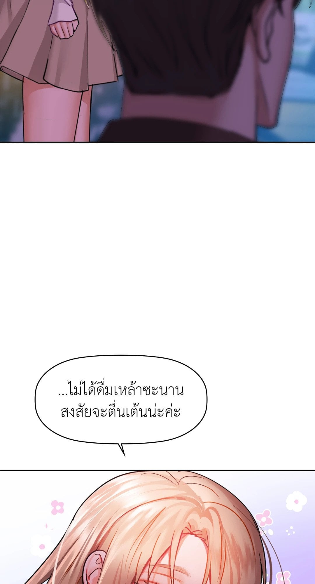 Caffeine – Caffeine – ตอนที่ 31 หน้า 28