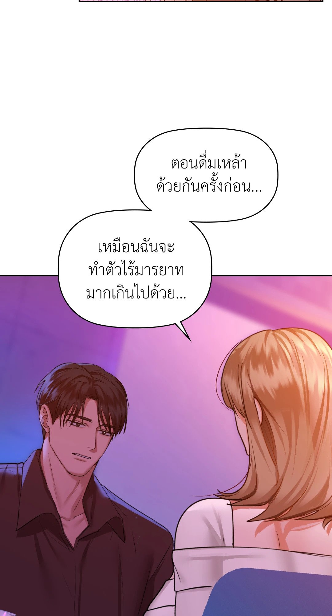 Caffeine – Caffeine – ตอนที่ 31 หน้า 32