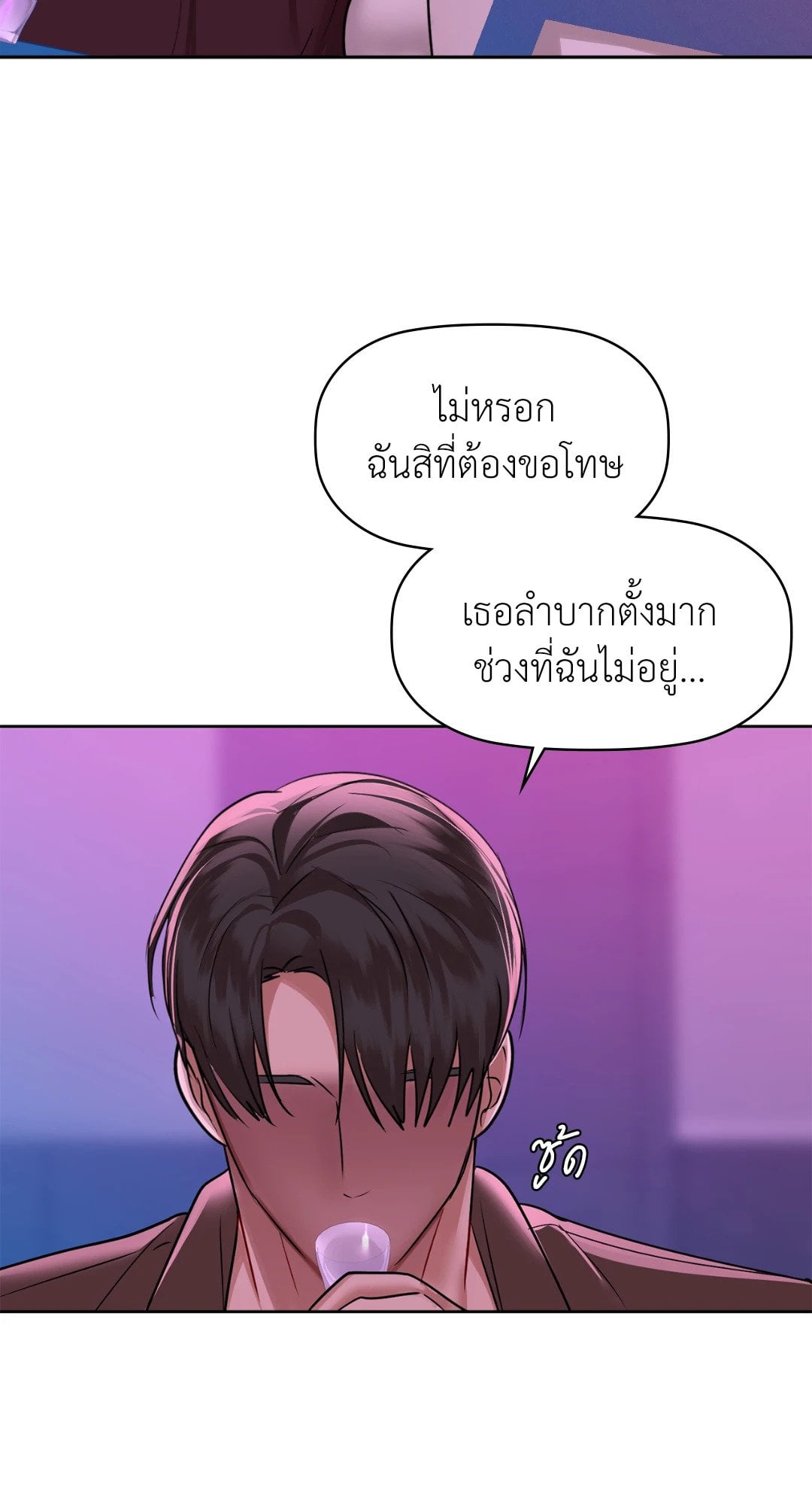 Caffeine – Caffeine – ตอนที่ 31 หน้า 33