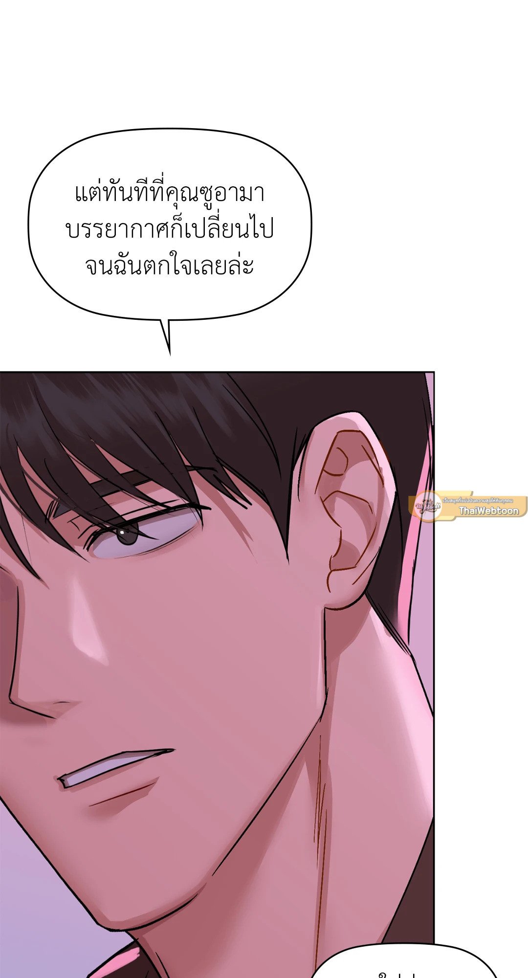 Caffeine – Caffeine – ตอนที่ 31 หน้า 34