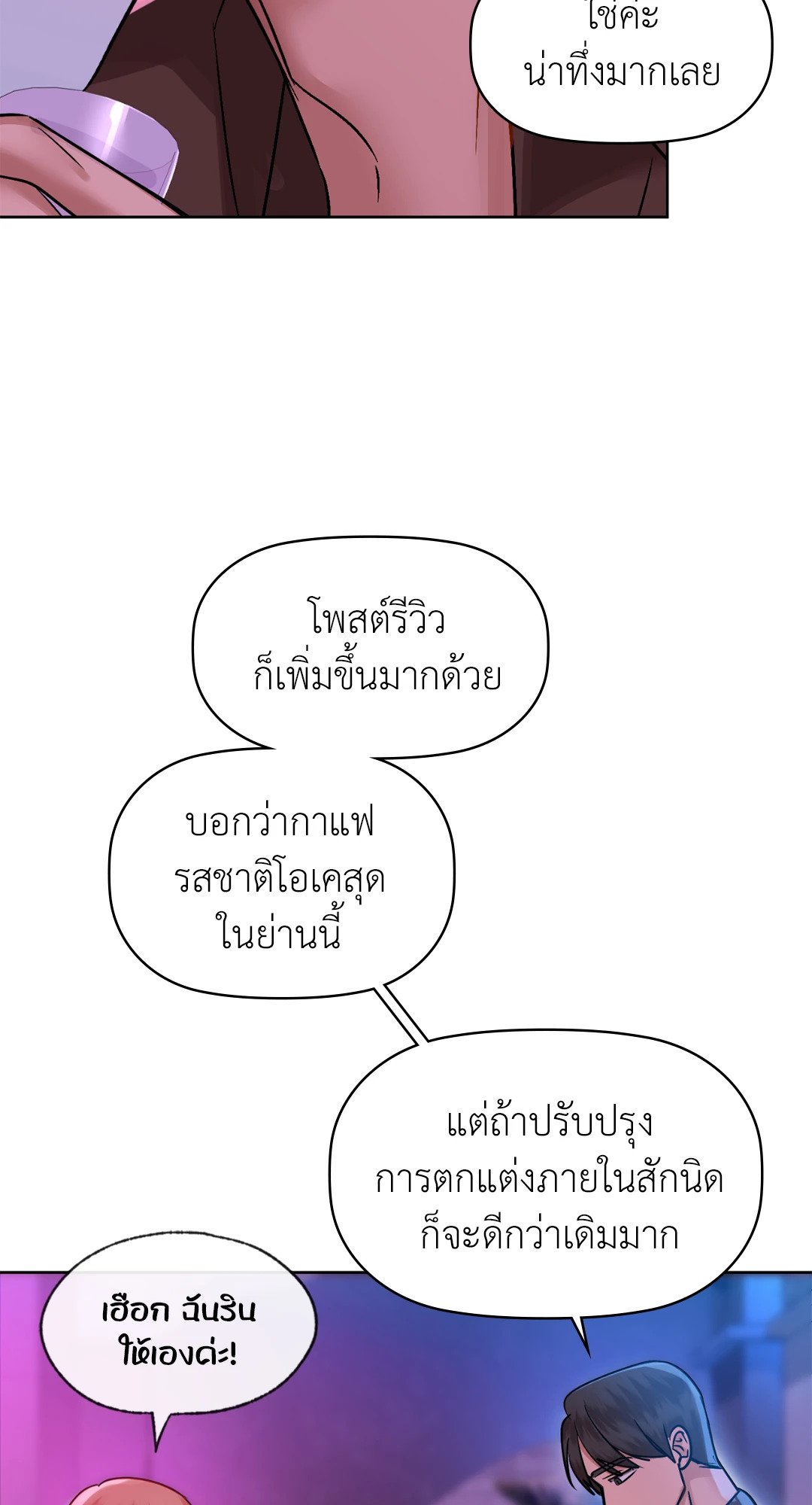 Caffeine – Caffeine – ตอนที่ 31 หน้า 35