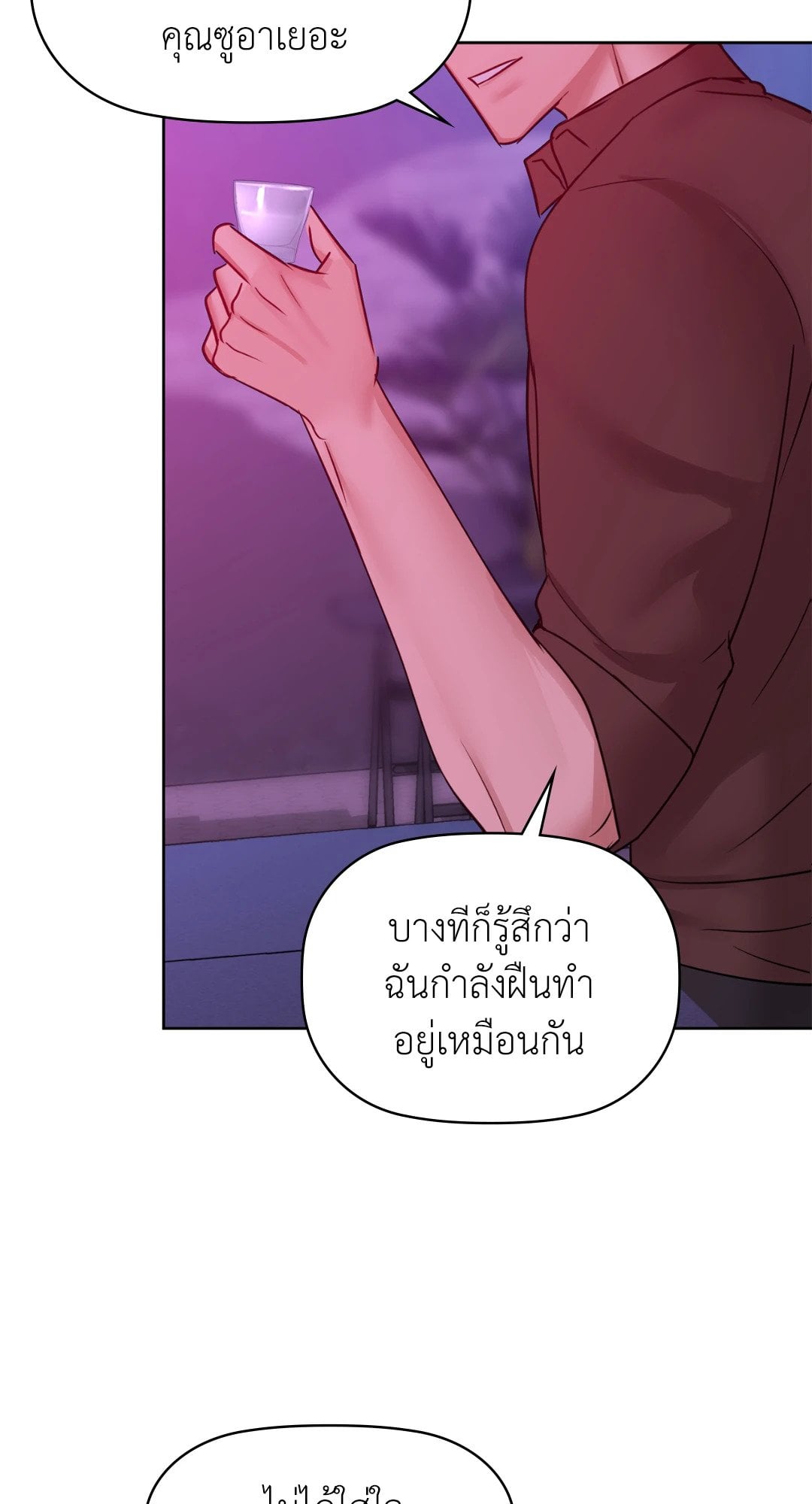Caffeine – Caffeine – ตอนที่ 31 หน้า 38