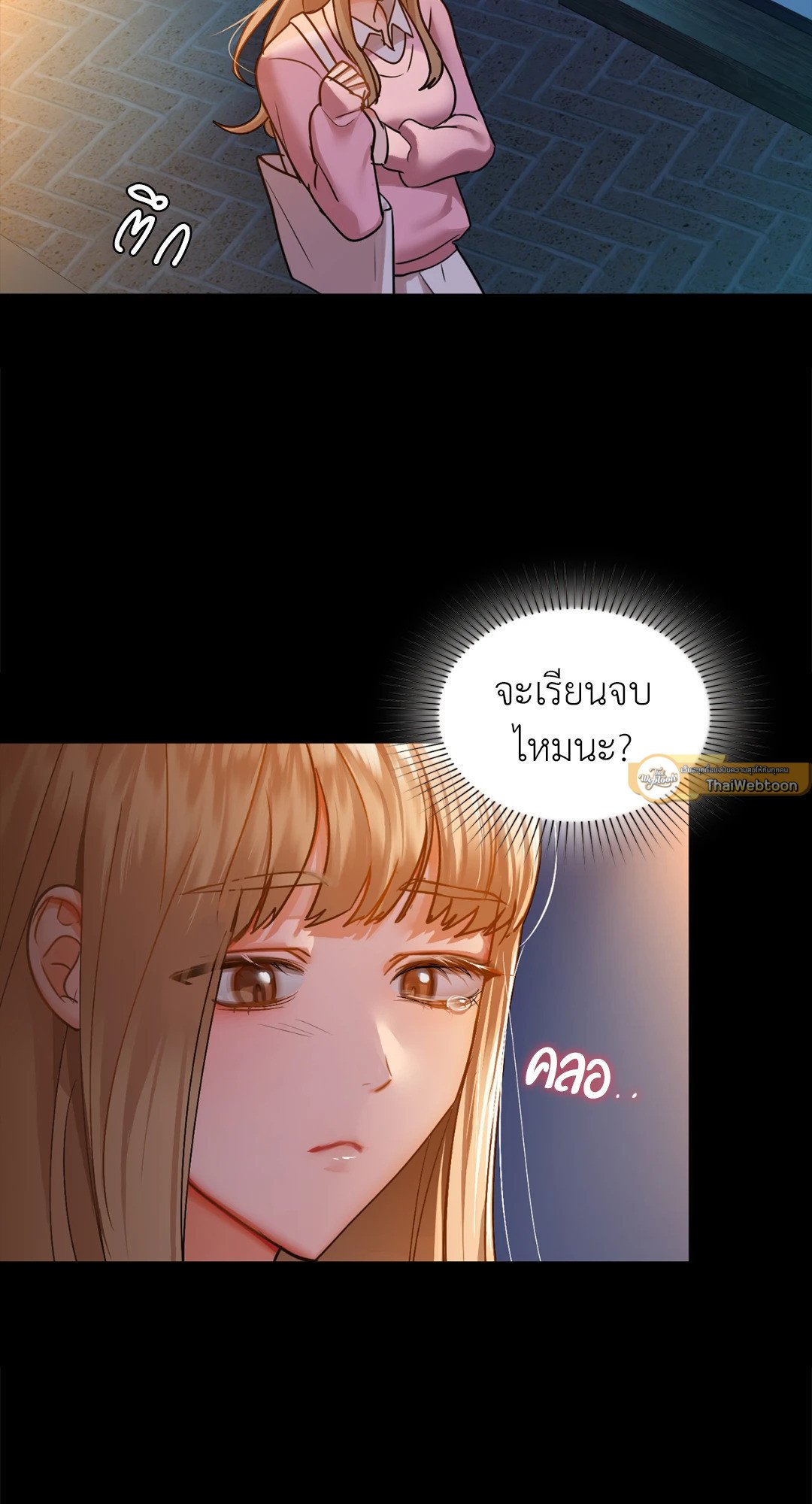 Caffeine – Caffeine – ตอนที่ 31 หน้า 44