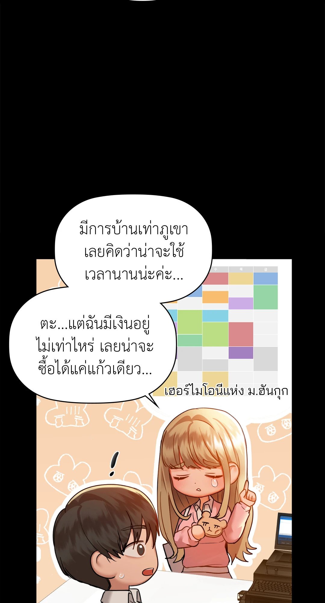 Caffeine – Caffeine – ตอนที่ 31 หน้า 50