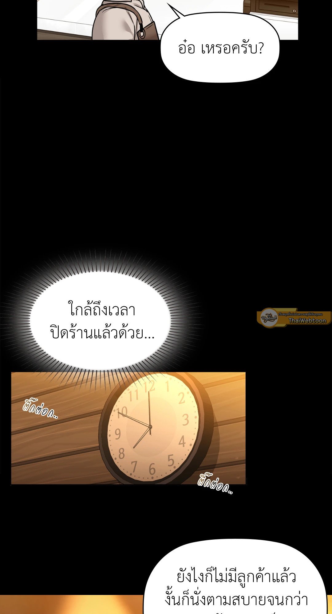 Caffeine – Caffeine – ตอนที่ 31 หน้า 51