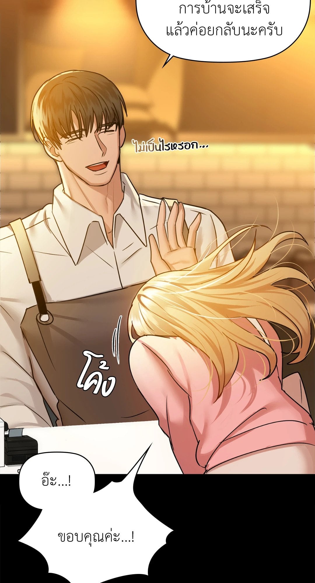 Caffeine – Caffeine – ตอนที่ 31 หน้า 52
