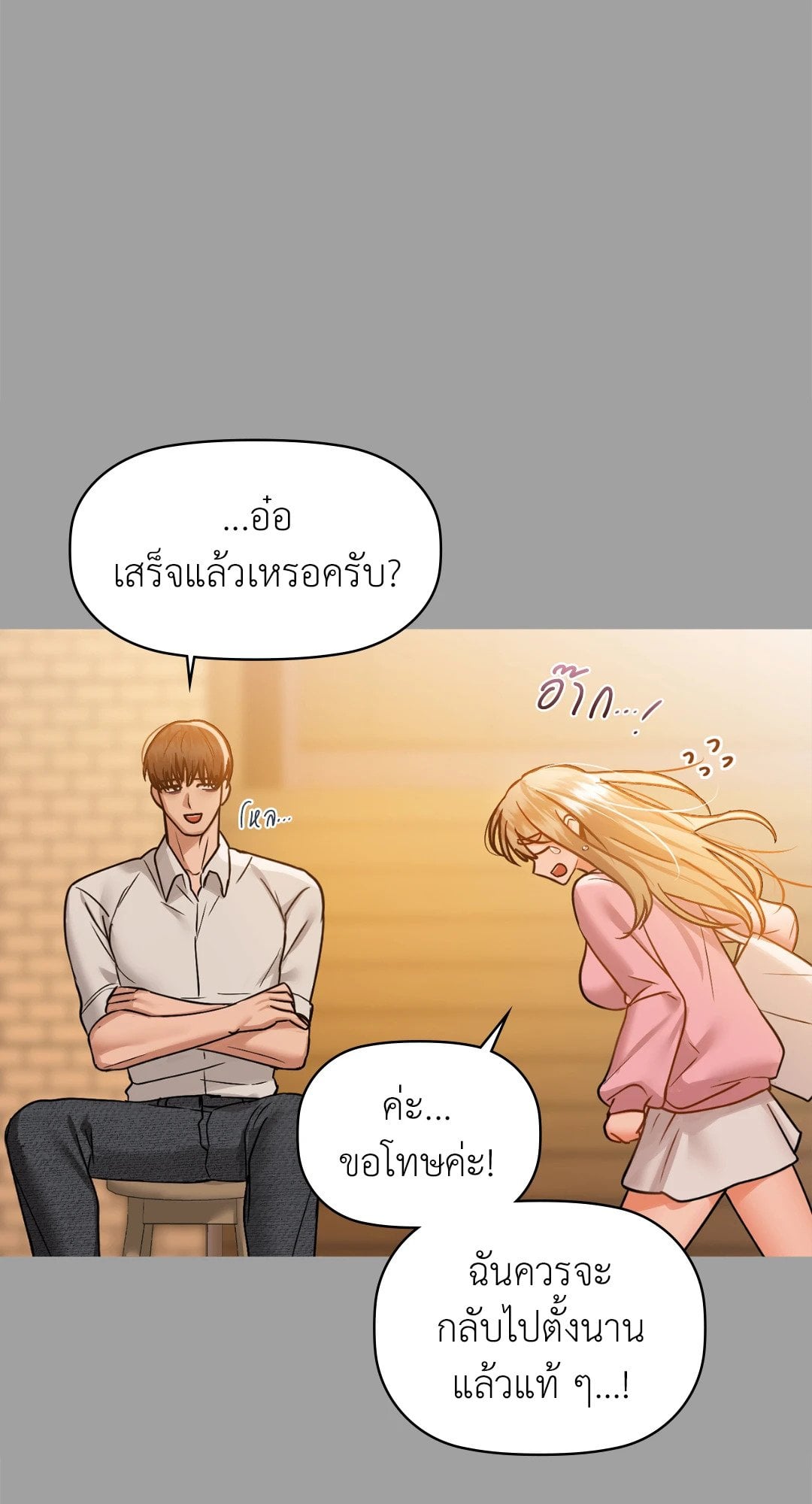 Caffeine – Caffeine – ตอนที่ 31 หน้า 59