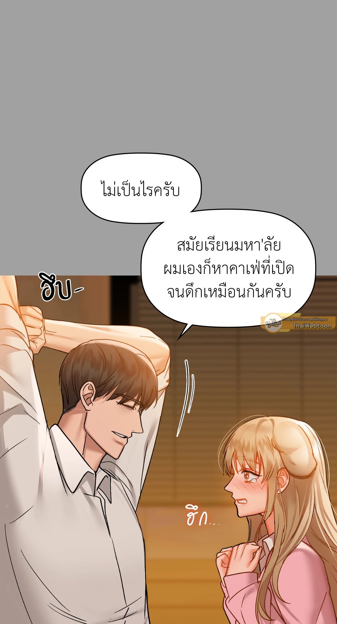 Caffeine – Caffeine – ตอนที่ 31 หน้า 60
