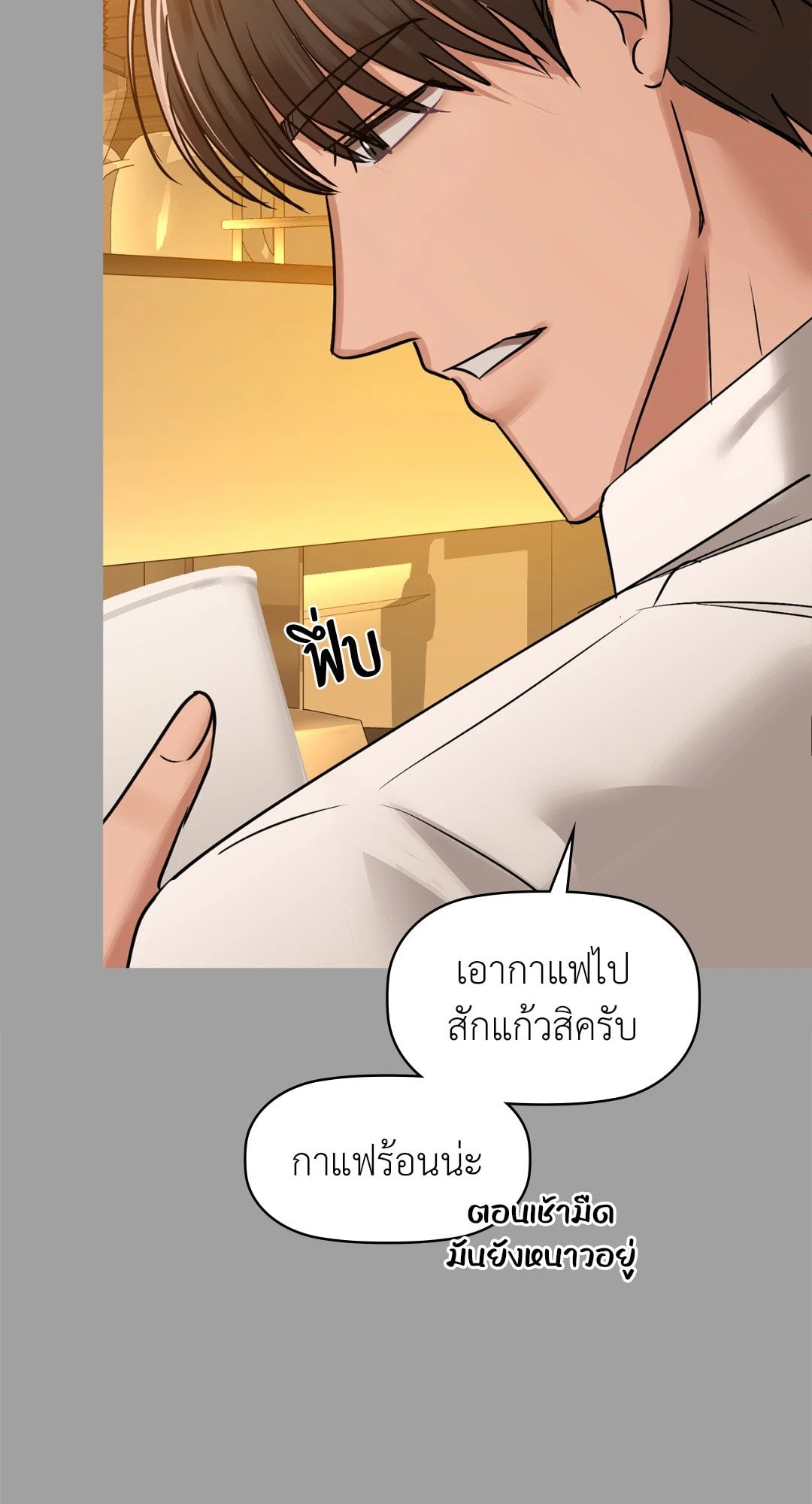 Caffeine – Caffeine – ตอนที่ 31 หน้า 62