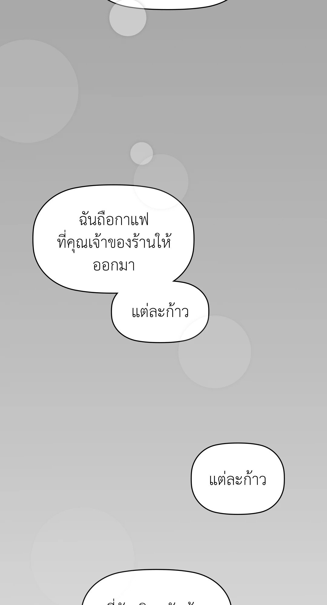 Caffeine – Caffeine – ตอนที่ 31 หน้า 65