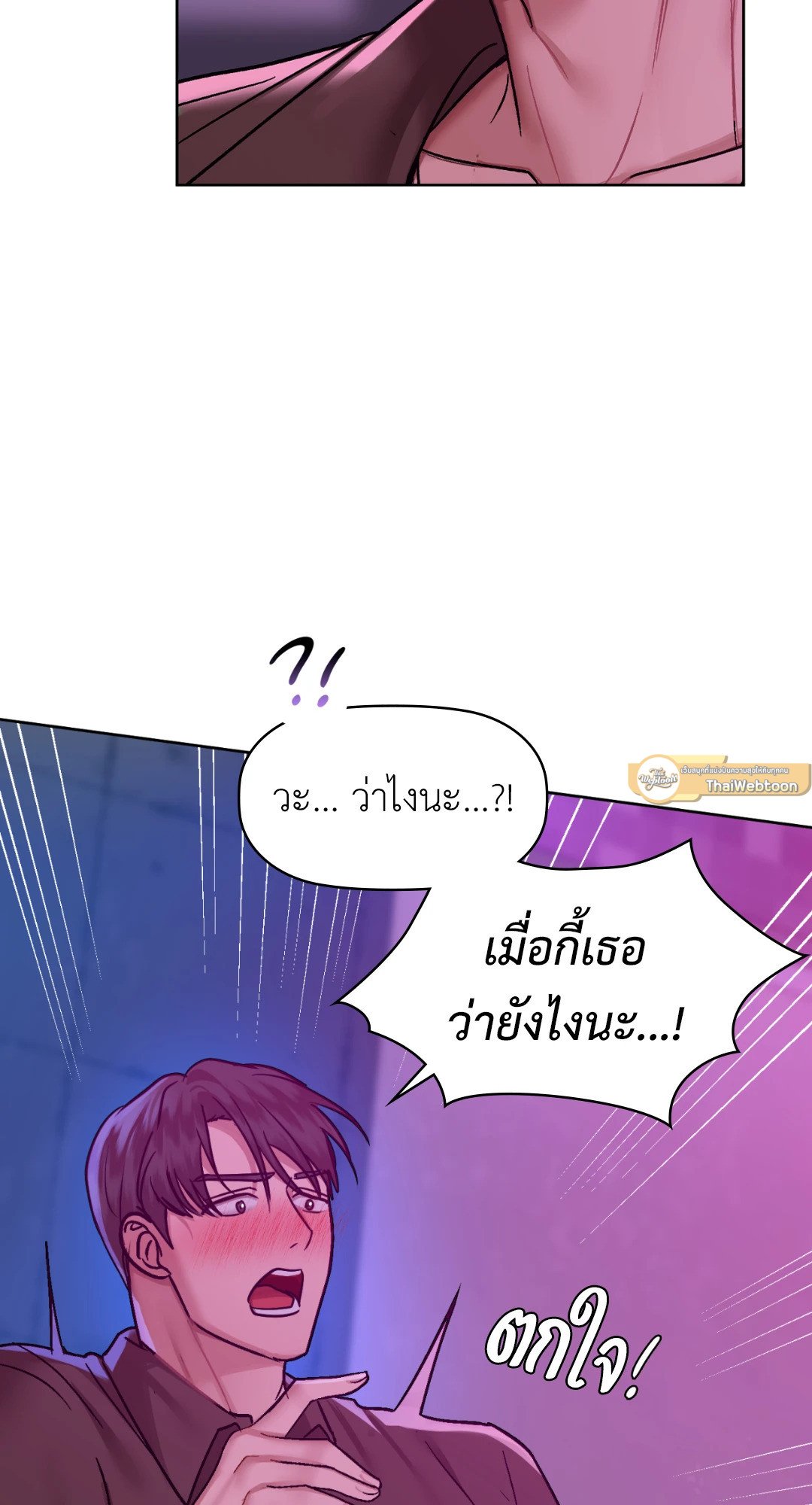 Caffeine – Caffeine – ตอนที่ 31 หน้า 71