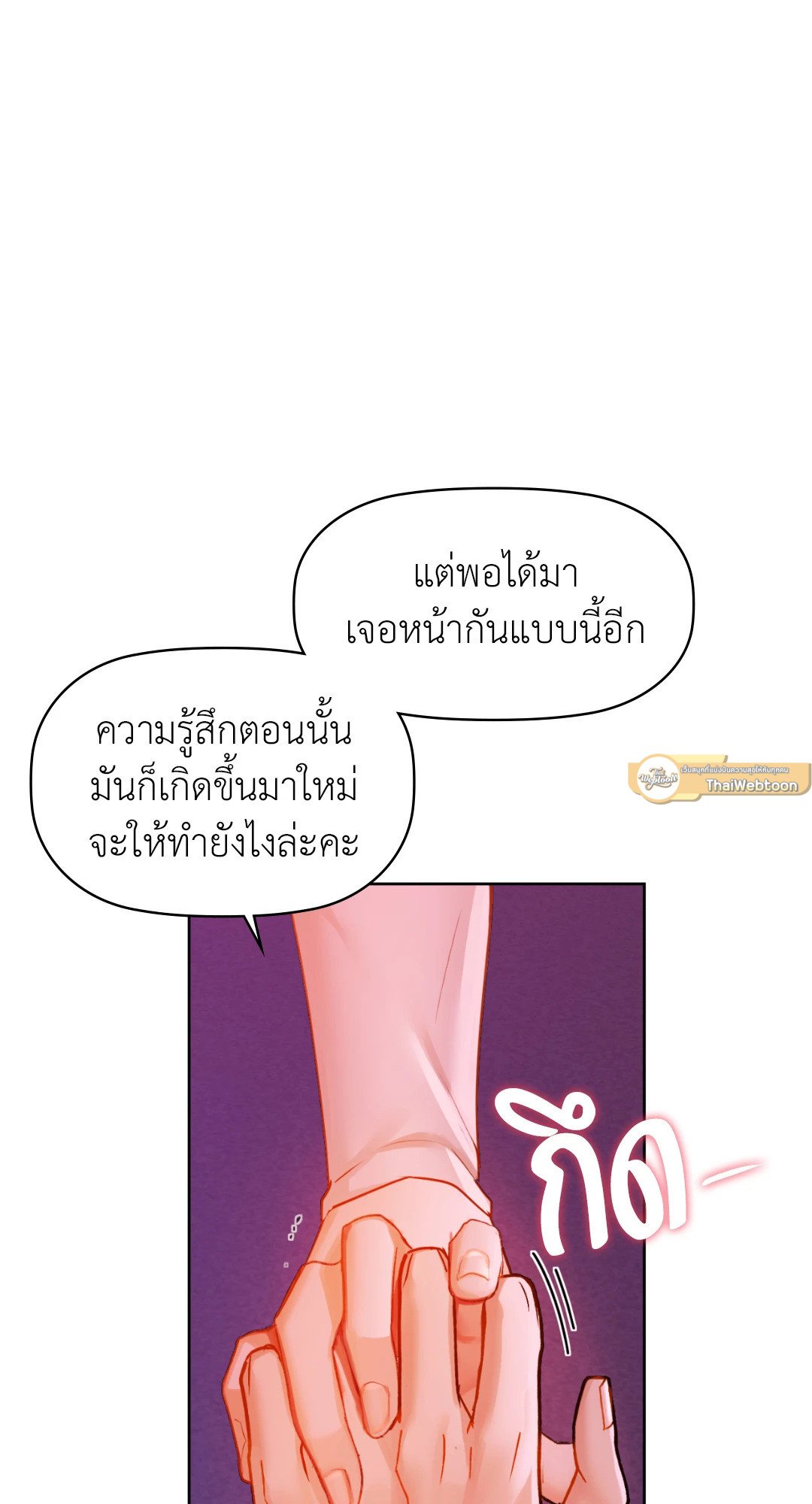 Caffeine – Caffeine – ตอนที่ 31 หน้า 73