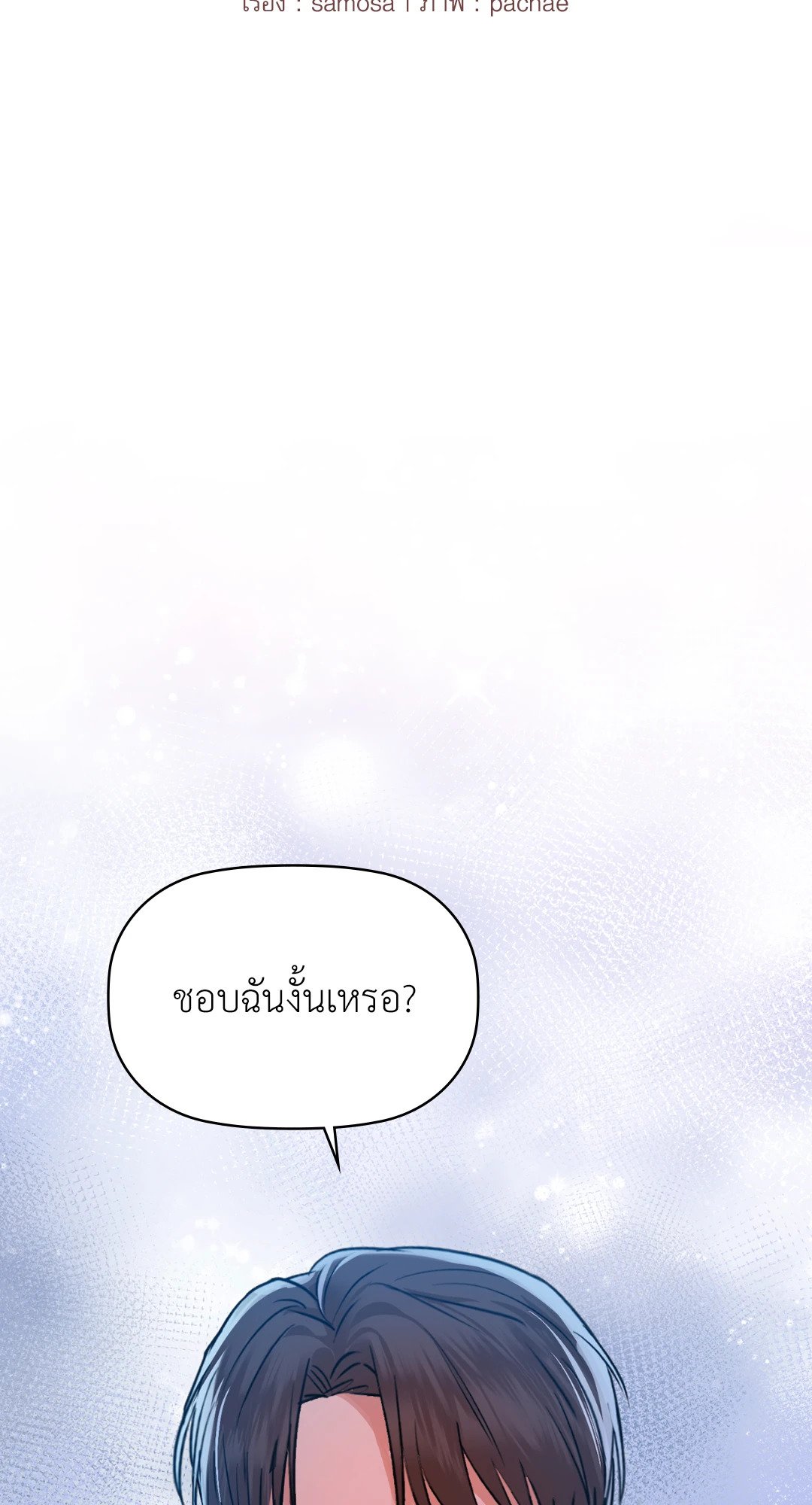 Caffeine – Caffeine – ตอนที่ 32 หน้า 5