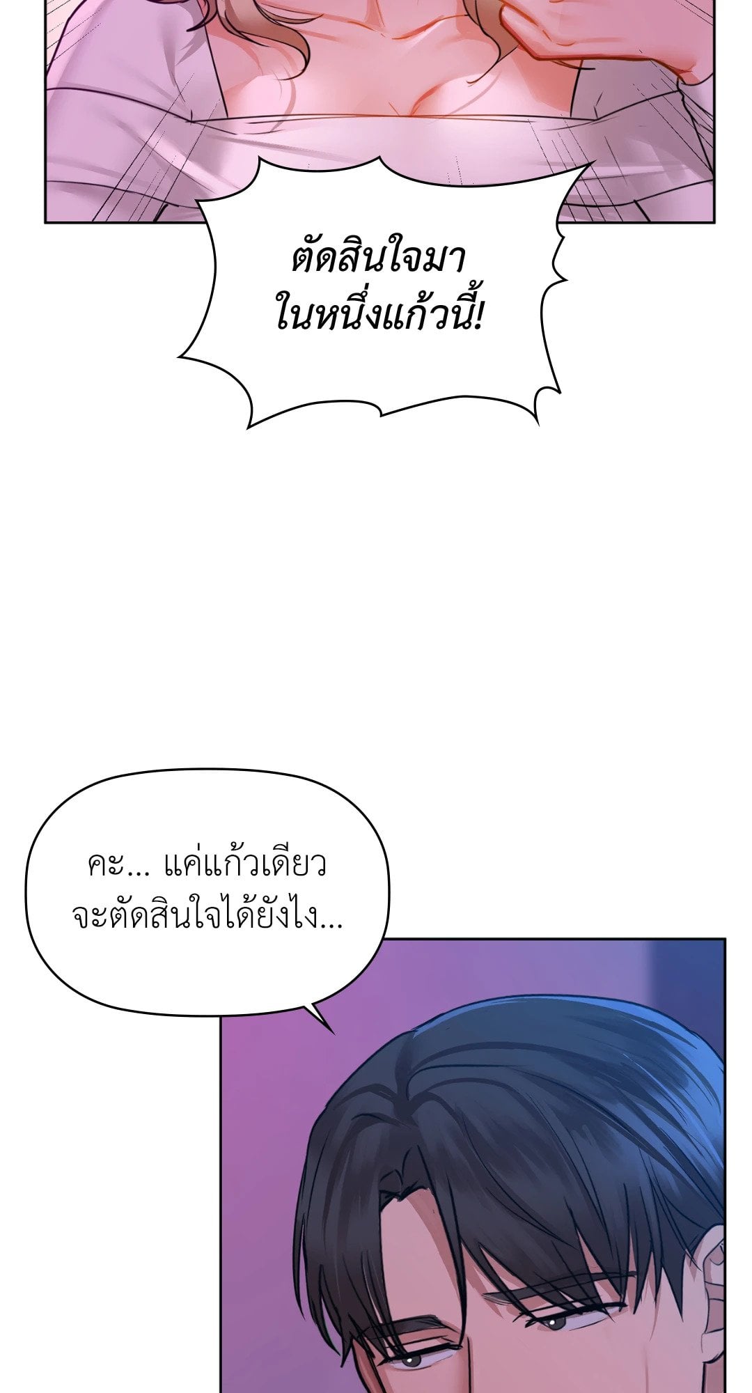 Caffeine – Caffeine – ตอนที่ 32 หน้า 9