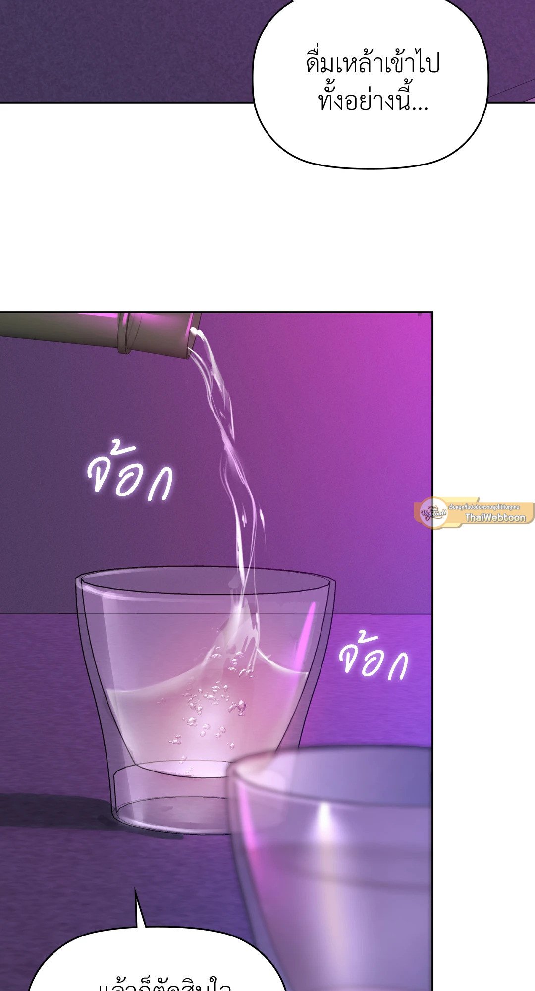 Caffeine – Caffeine – ตอนที่ 32 หน้า 11