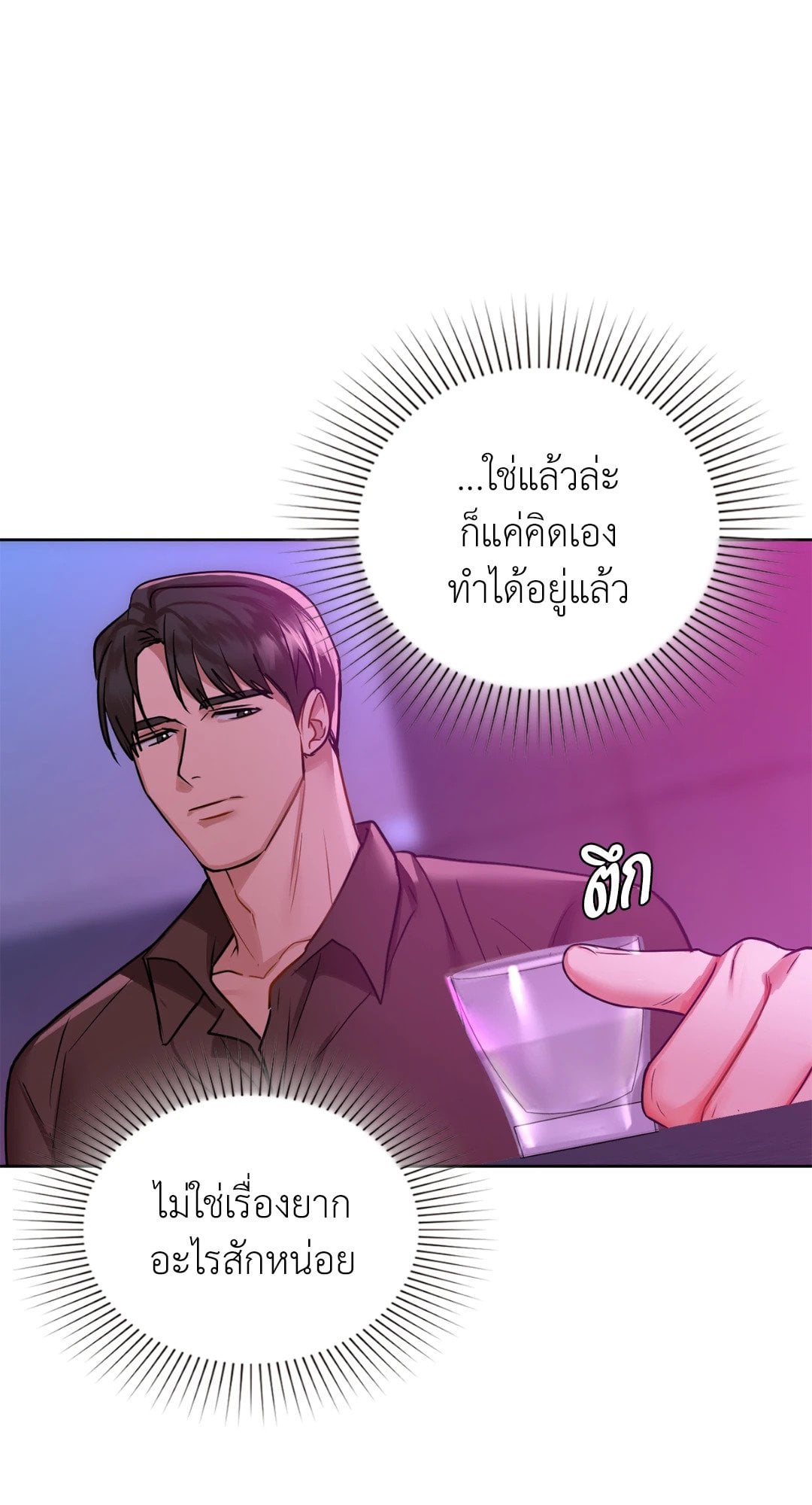Caffeine – Caffeine – ตอนที่ 32 หน้า 17