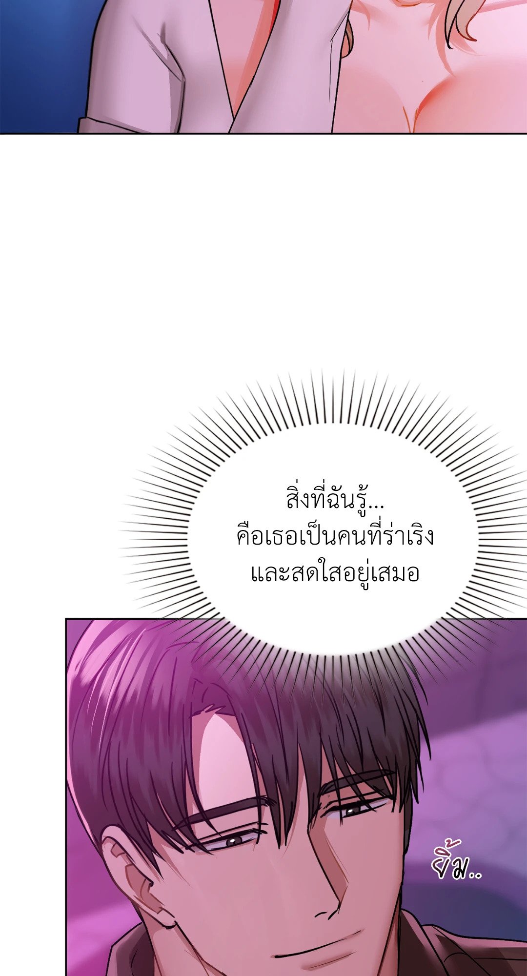 Caffeine – Caffeine – ตอนที่ 32 หน้า 20
