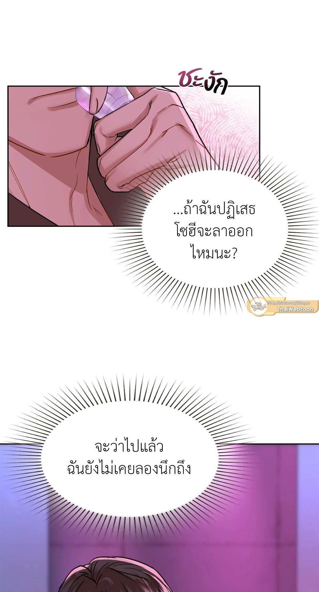 Caffeine – Caffeine – ตอนที่ 32 หน้า 23