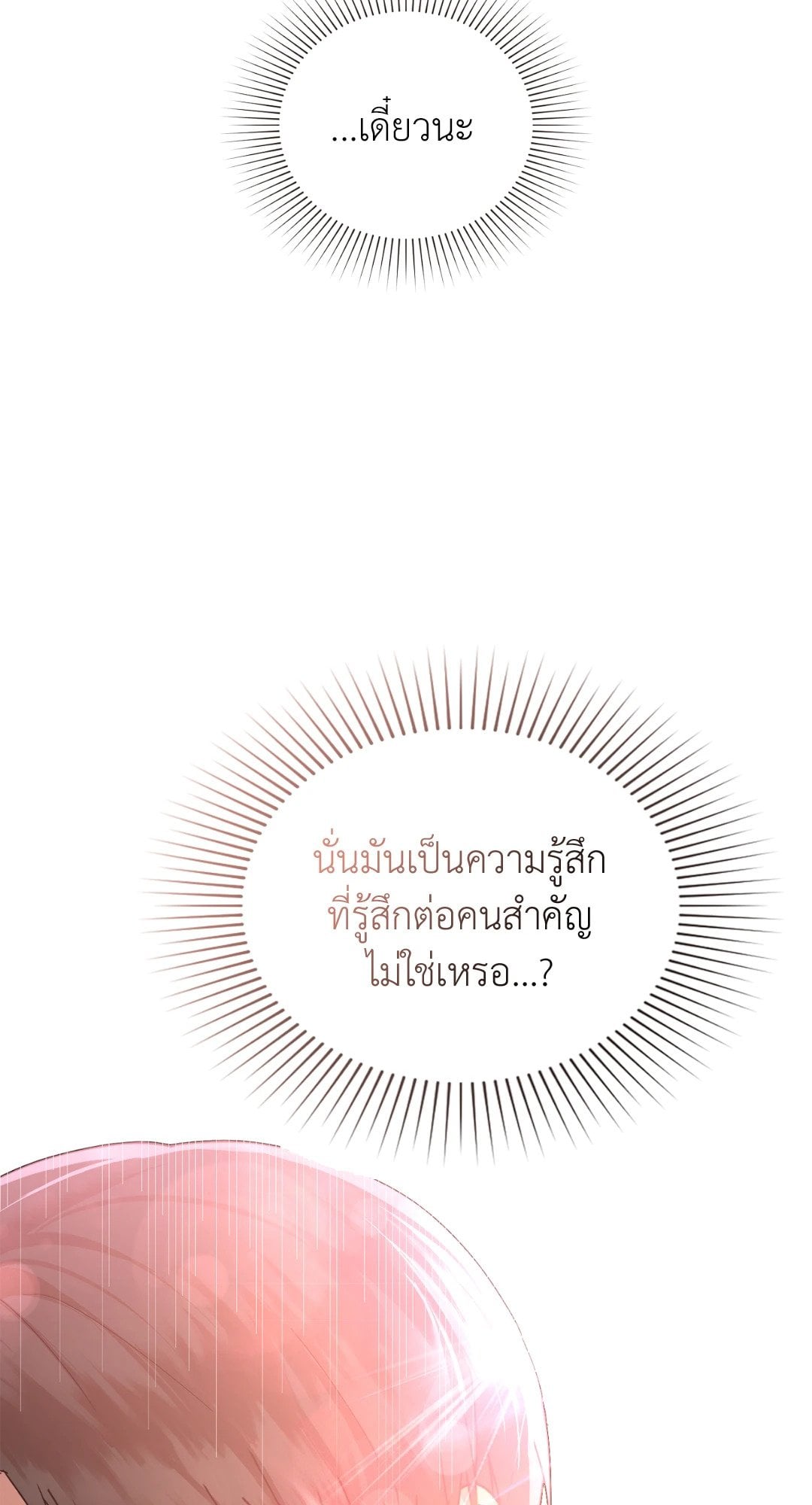 Caffeine – Caffeine – ตอนที่ 32 หน้า 31