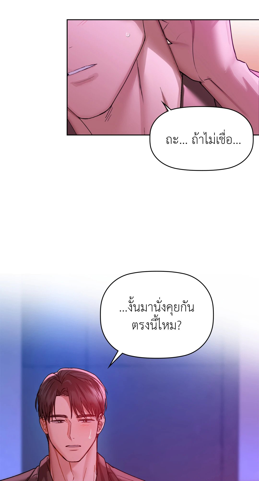 Caffeine – Caffeine – ตอนที่ 32 หน้า 43
