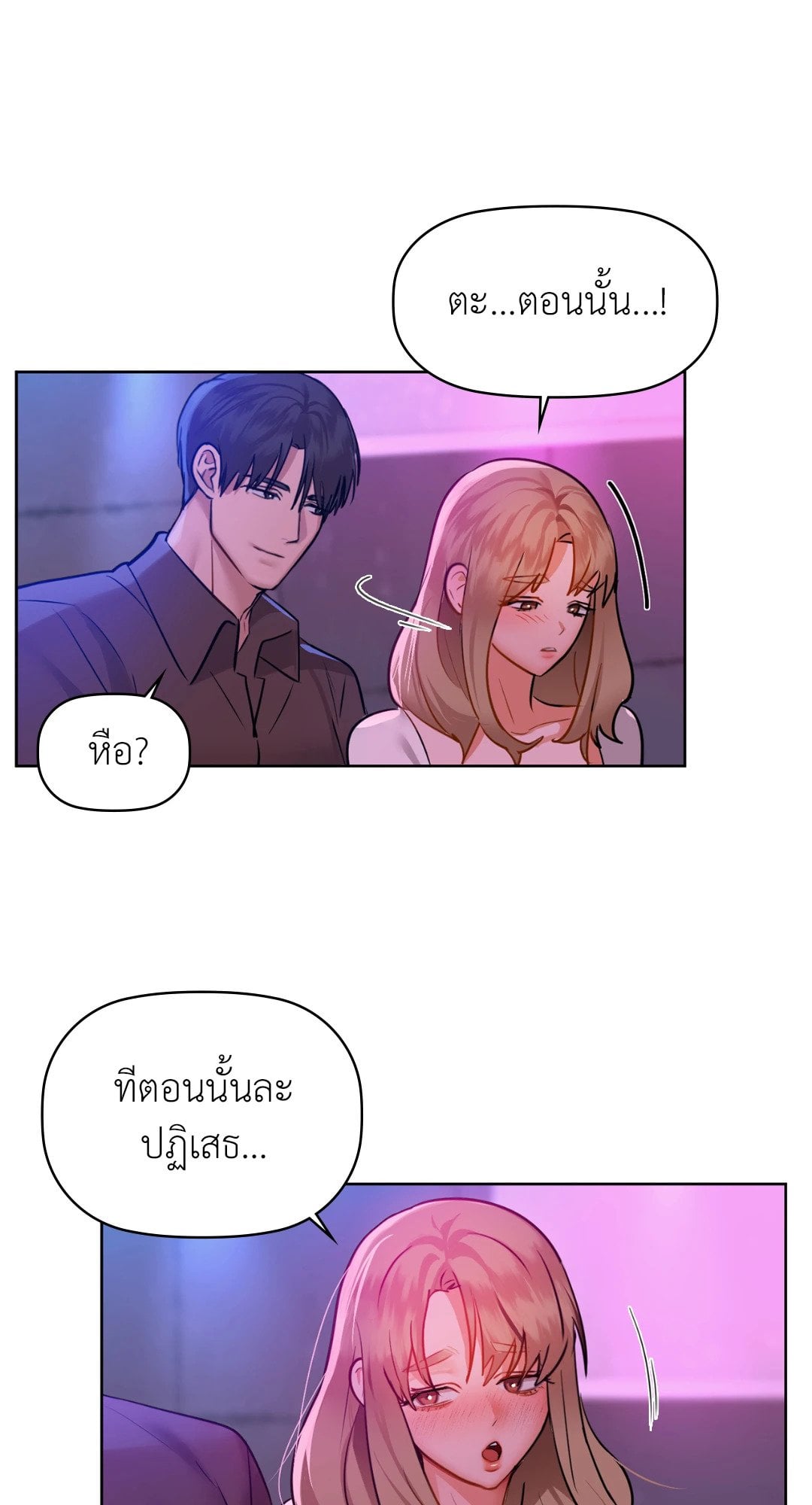 Caffeine – Caffeine – ตอนที่ 32 หน้า 52