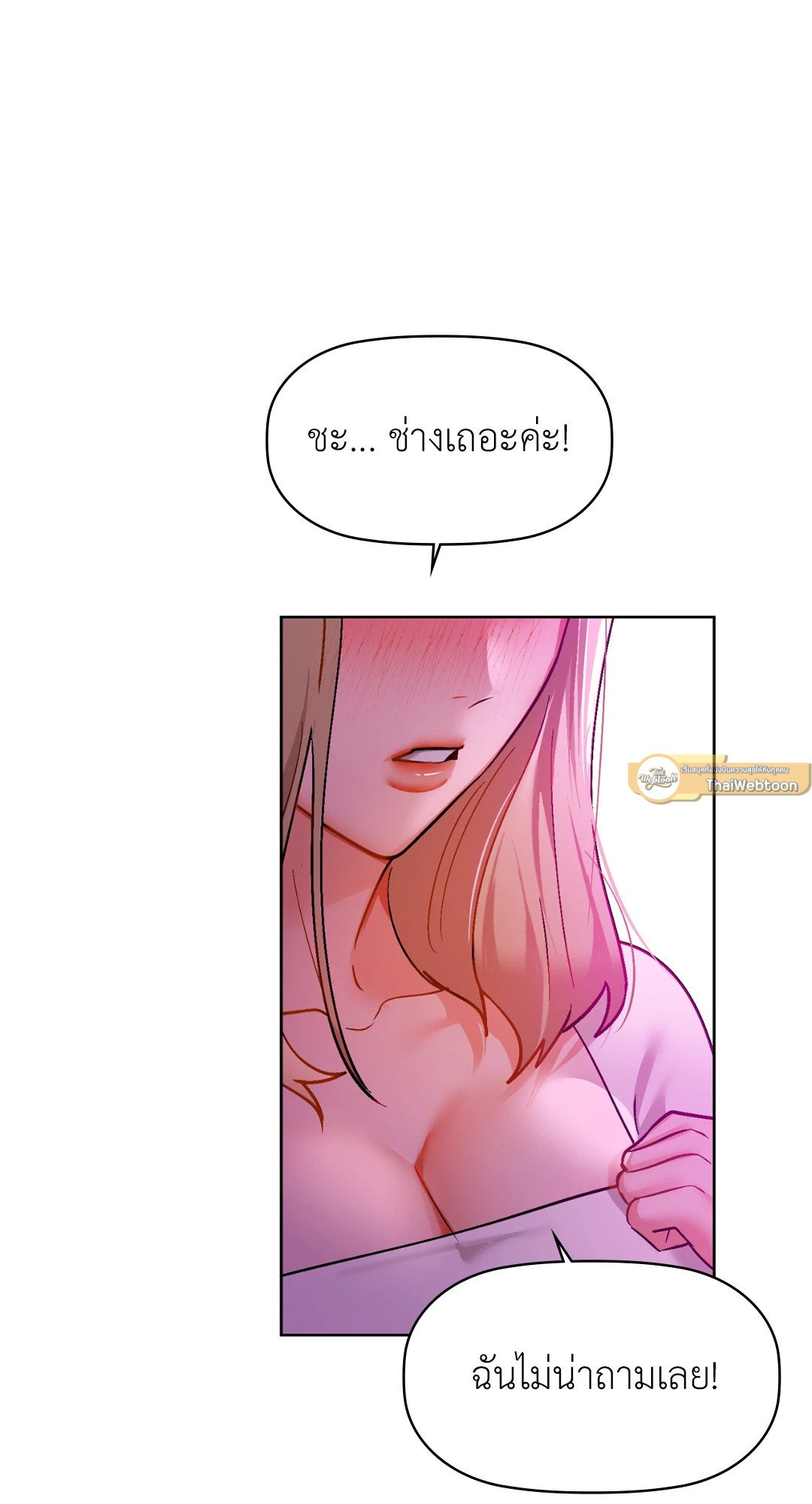 Caffeine – Caffeine – ตอนที่ 32 หน้า 54