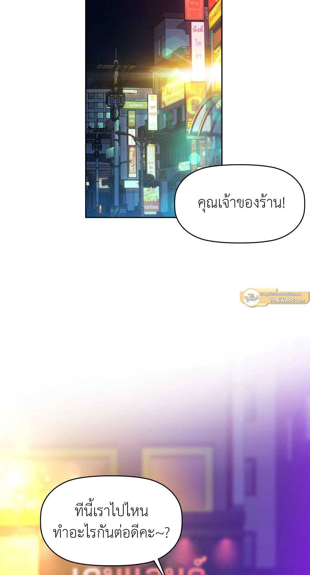 Caffeine – Caffeine – ตอนที่ 32 หน้า 58