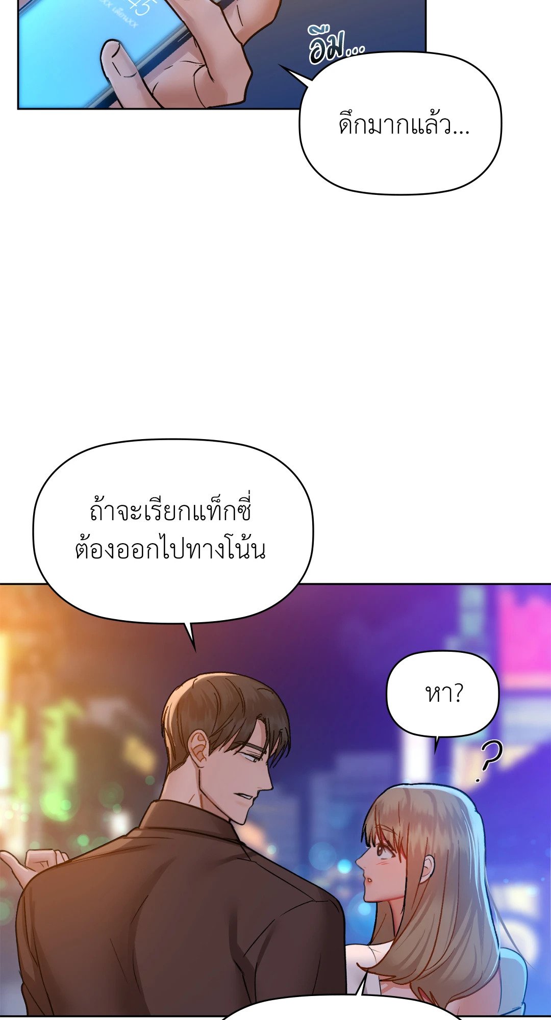 Caffeine – Caffeine – ตอนที่ 32 หน้า 60