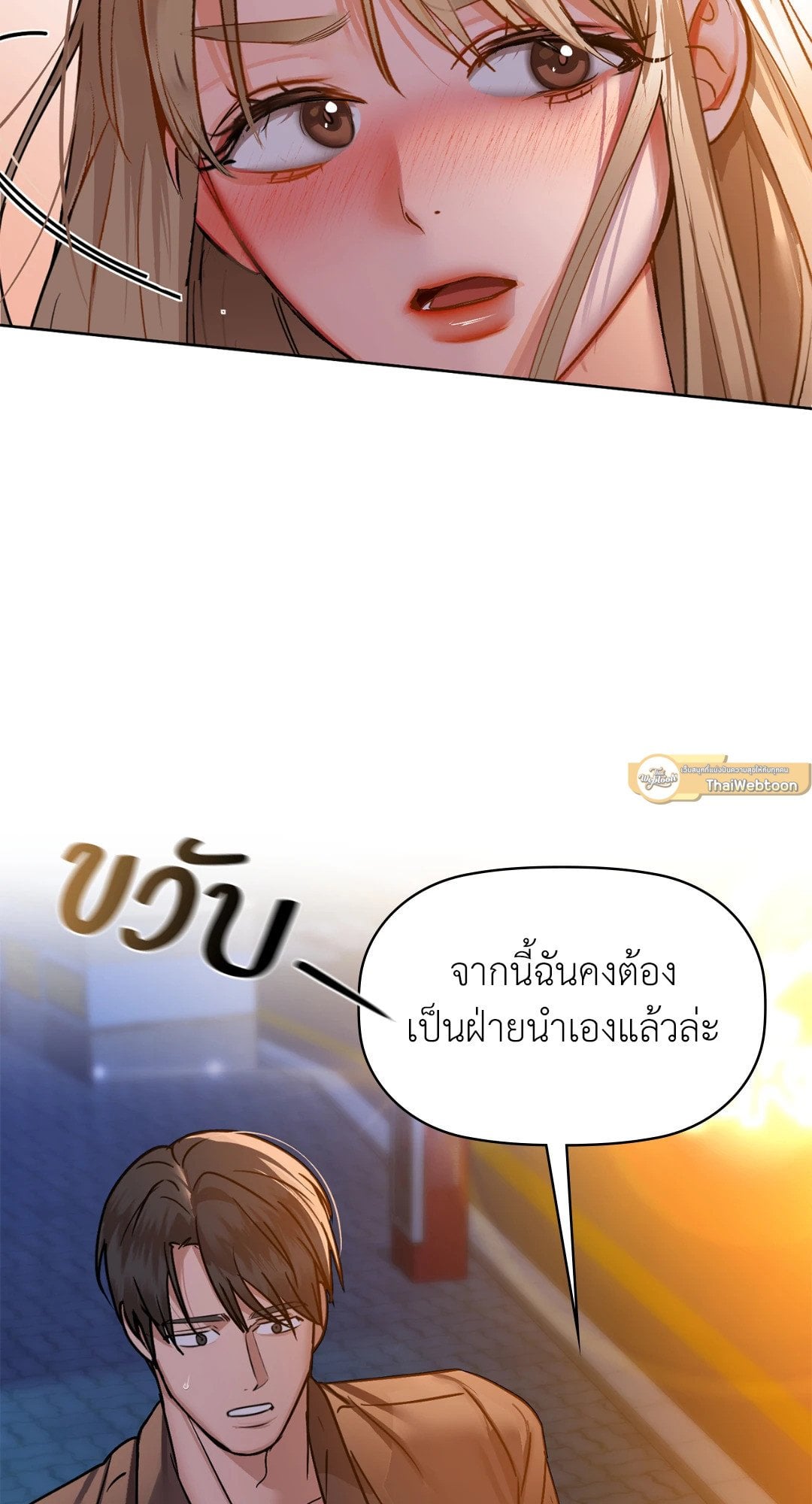 Caffeine – Caffeine – ตอนที่ 32 หน้า 65