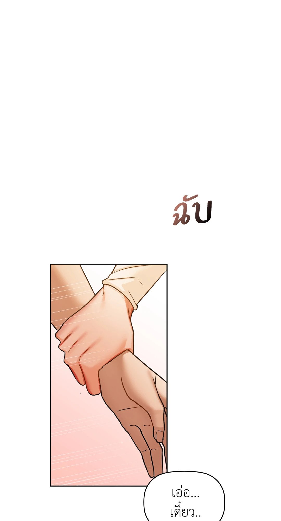 Caffeine – Caffeine – ตอนที่ 32 หน้า 69