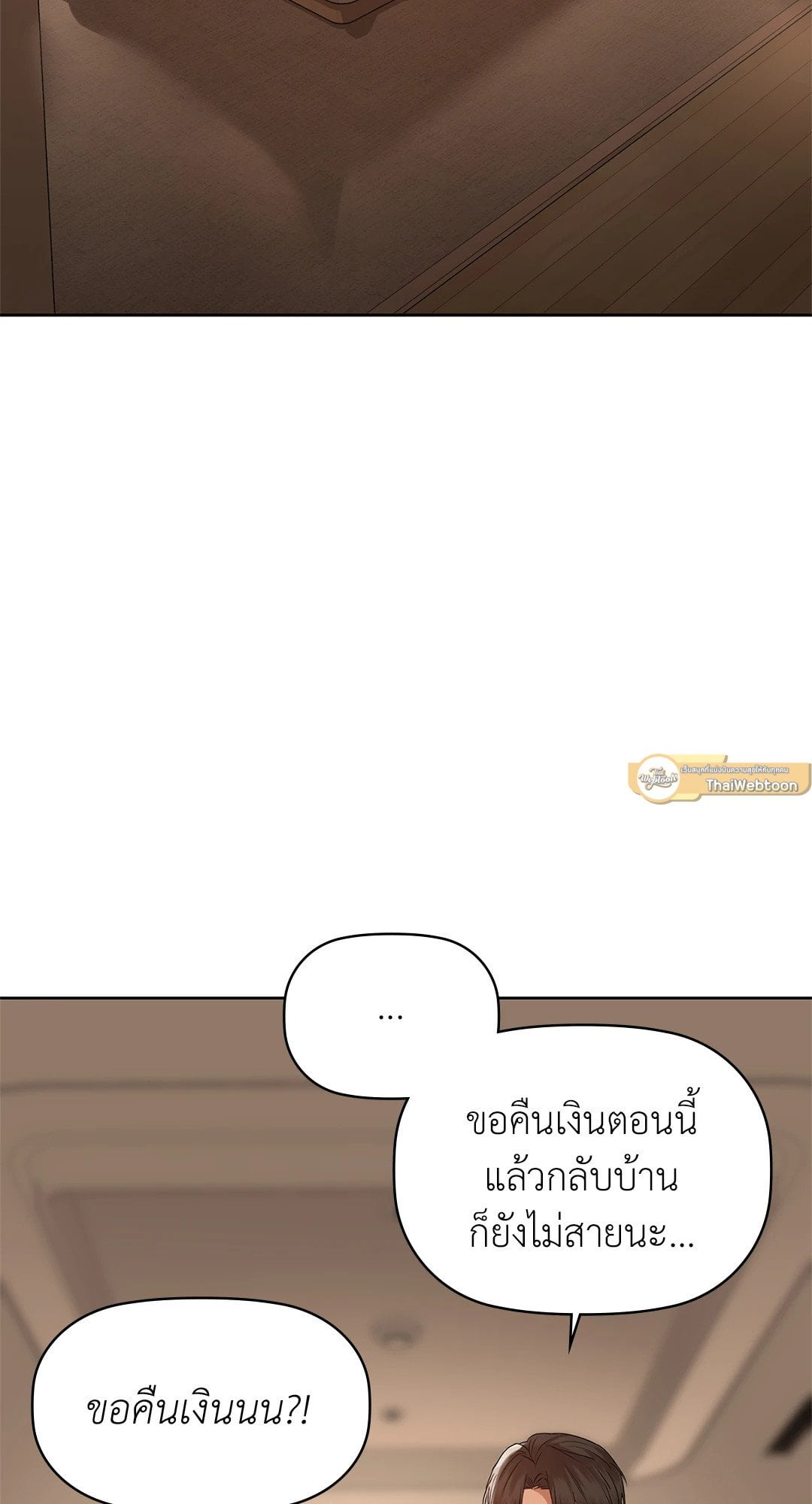 Caffeine – Caffeine – ตอนที่ 33 หน้า 5