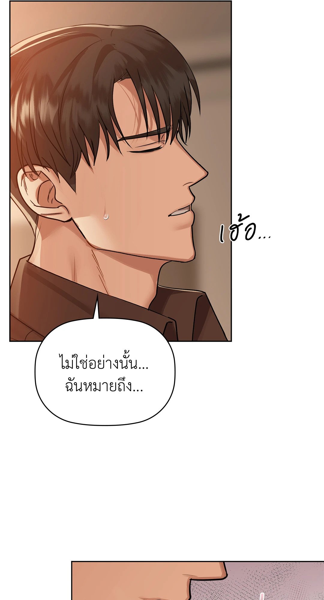 Caffeine – Caffeine – ตอนที่ 33 หน้า 8