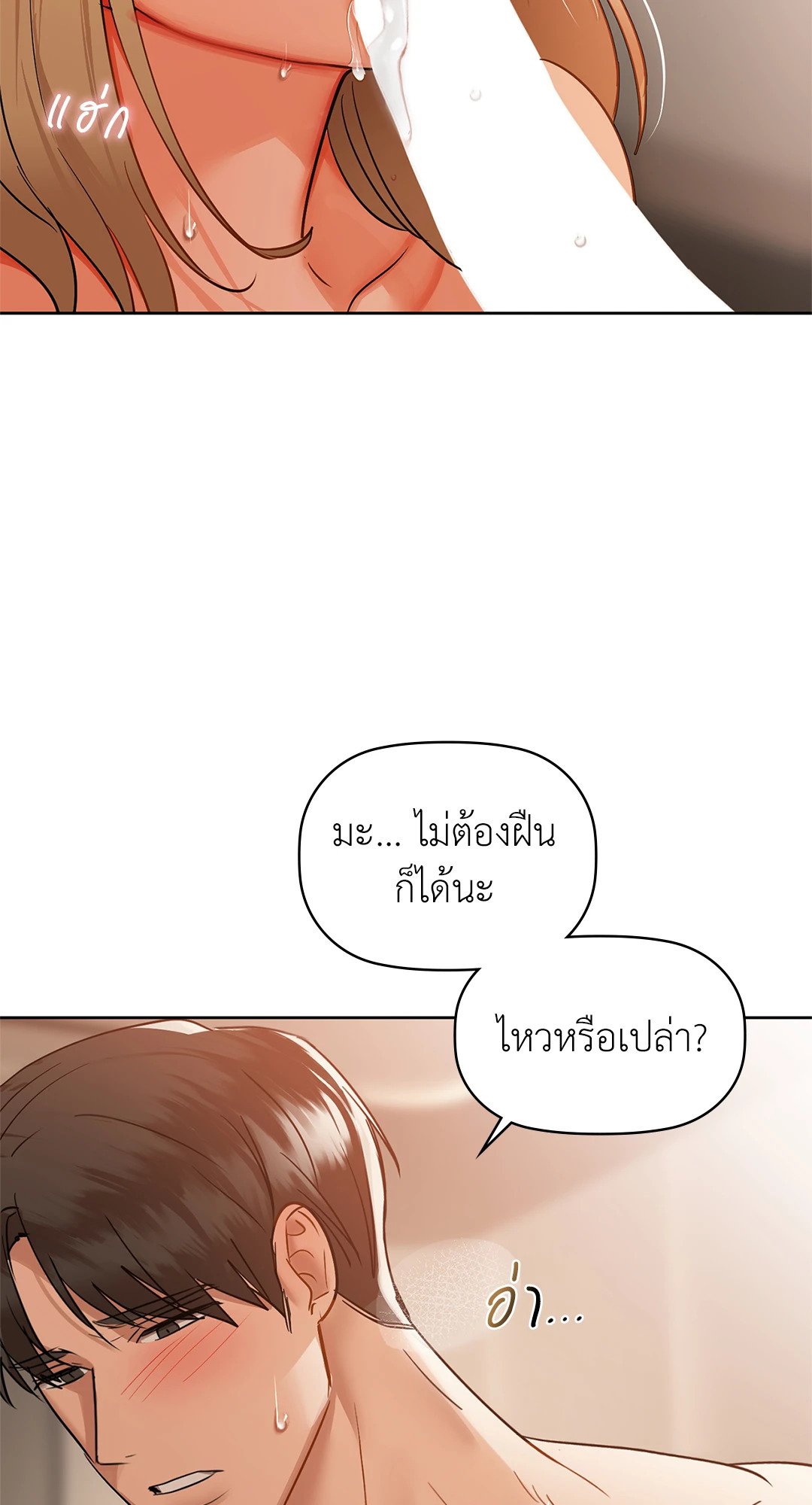 Caffeine – Caffeine – ตอนที่ 33 หน้า 57