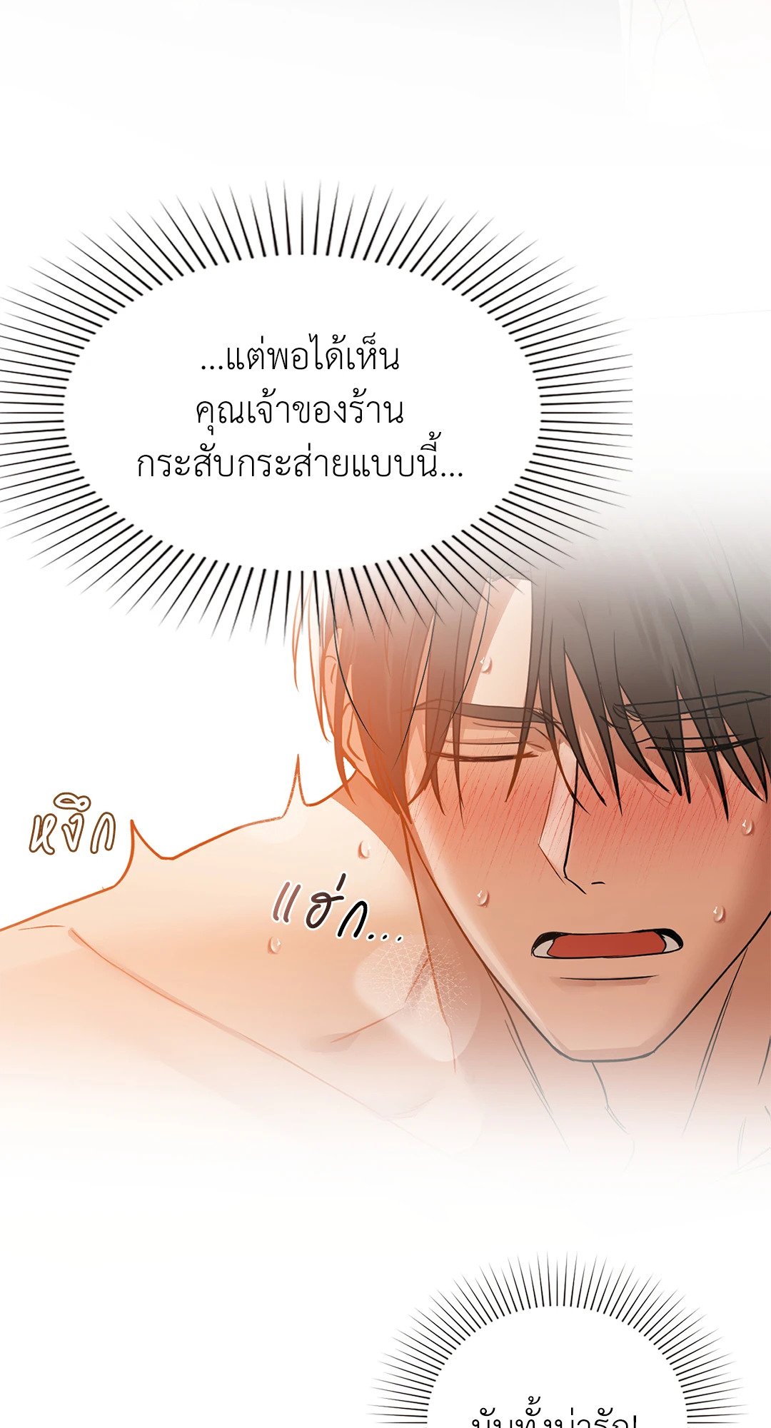 Caffeine – Caffeine – ตอนที่ 33 หน้า 66
