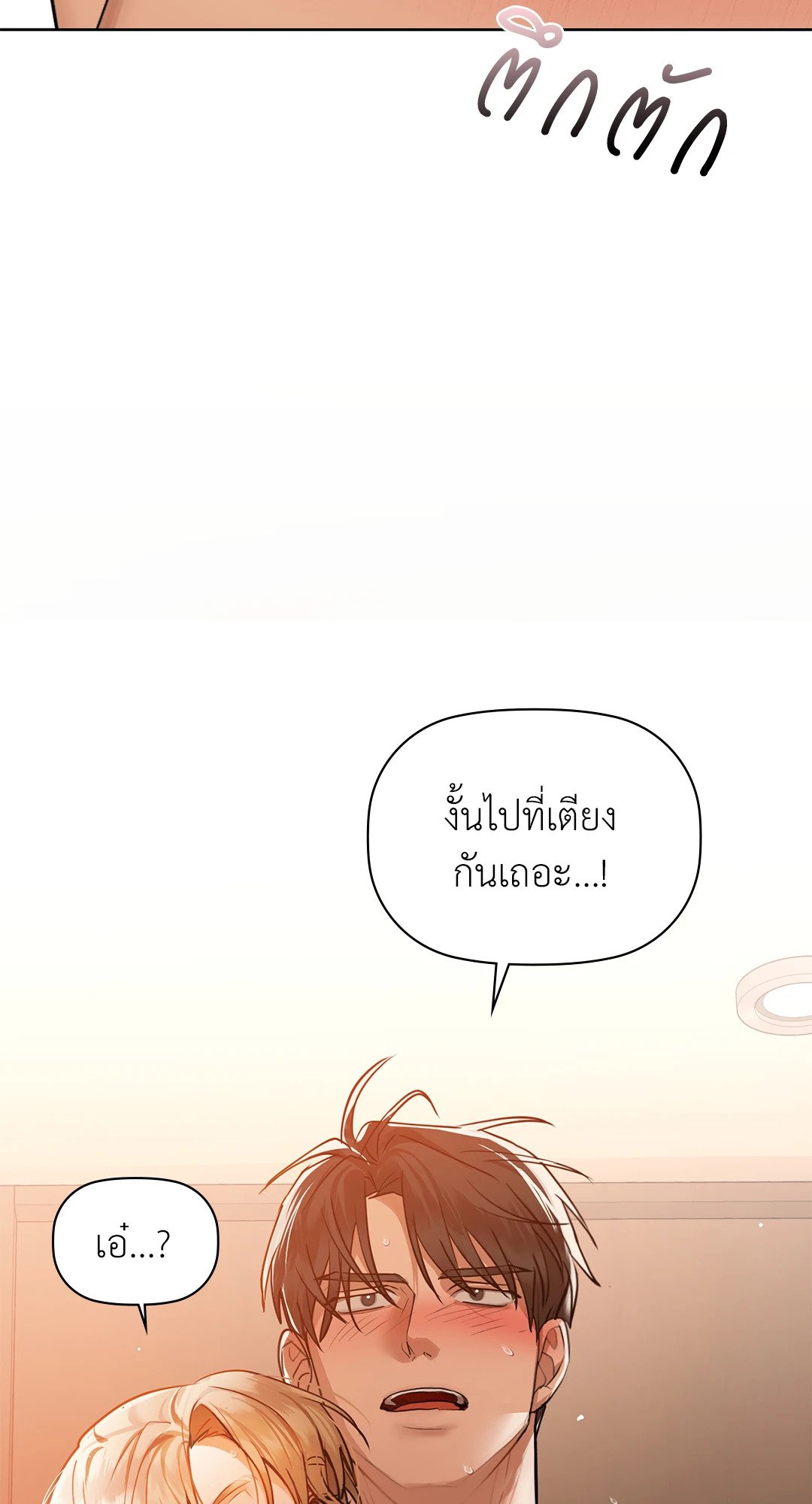 Caffeine – Caffeine – ตอนที่ 33 หน้า 79