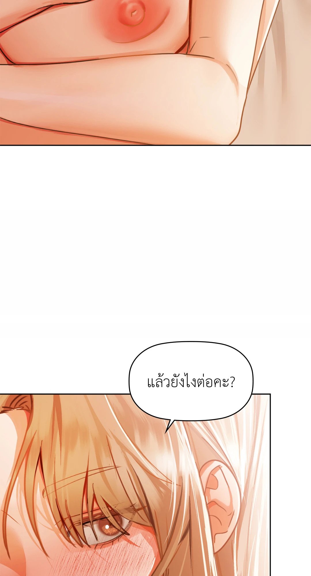 Caffeine – Caffeine – ตอนที่ 34 หน้า 14