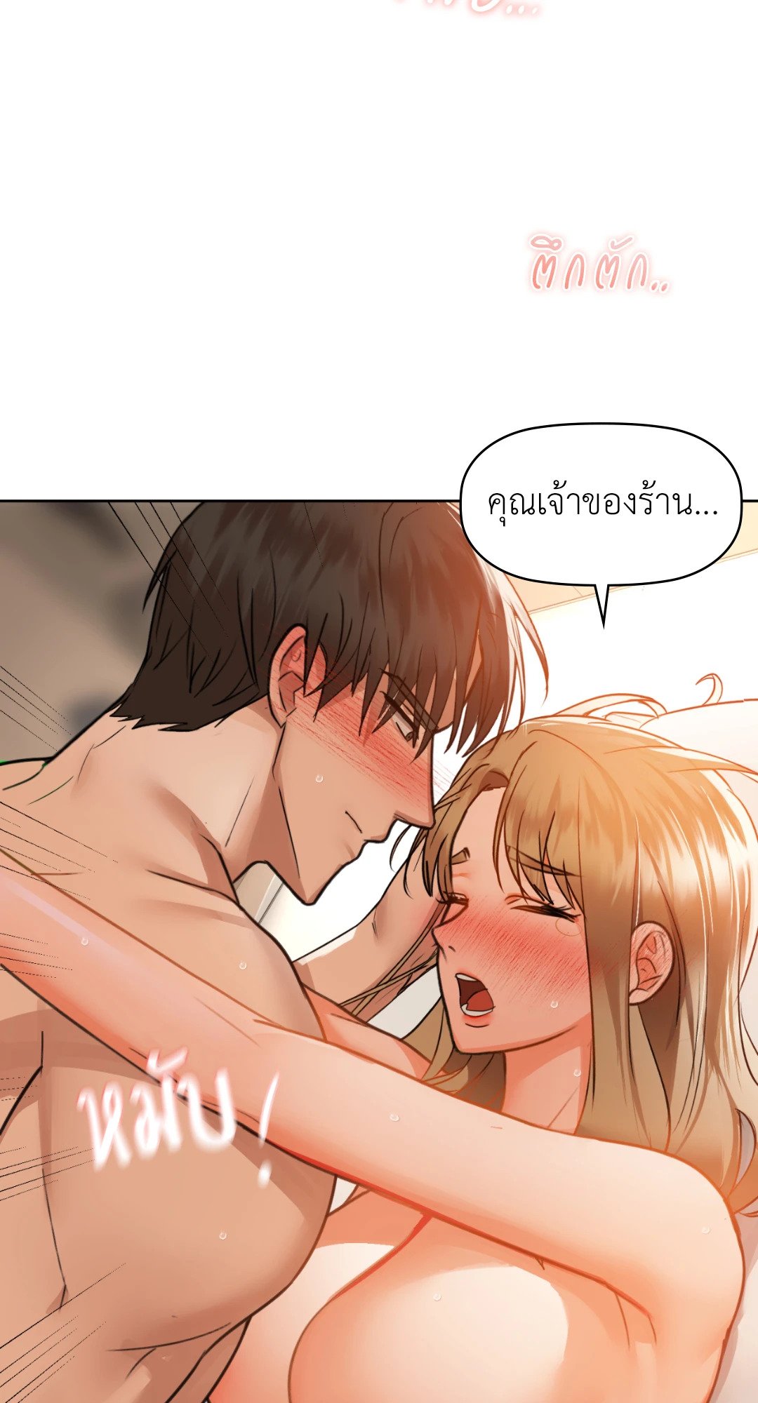 Caffeine – Caffeine – ตอนที่ 34 หน้า 50
