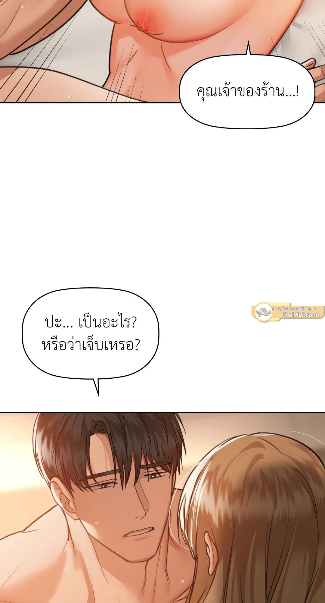 Caffeine – Caffeine – ตอนที่ 34 หน้า 51