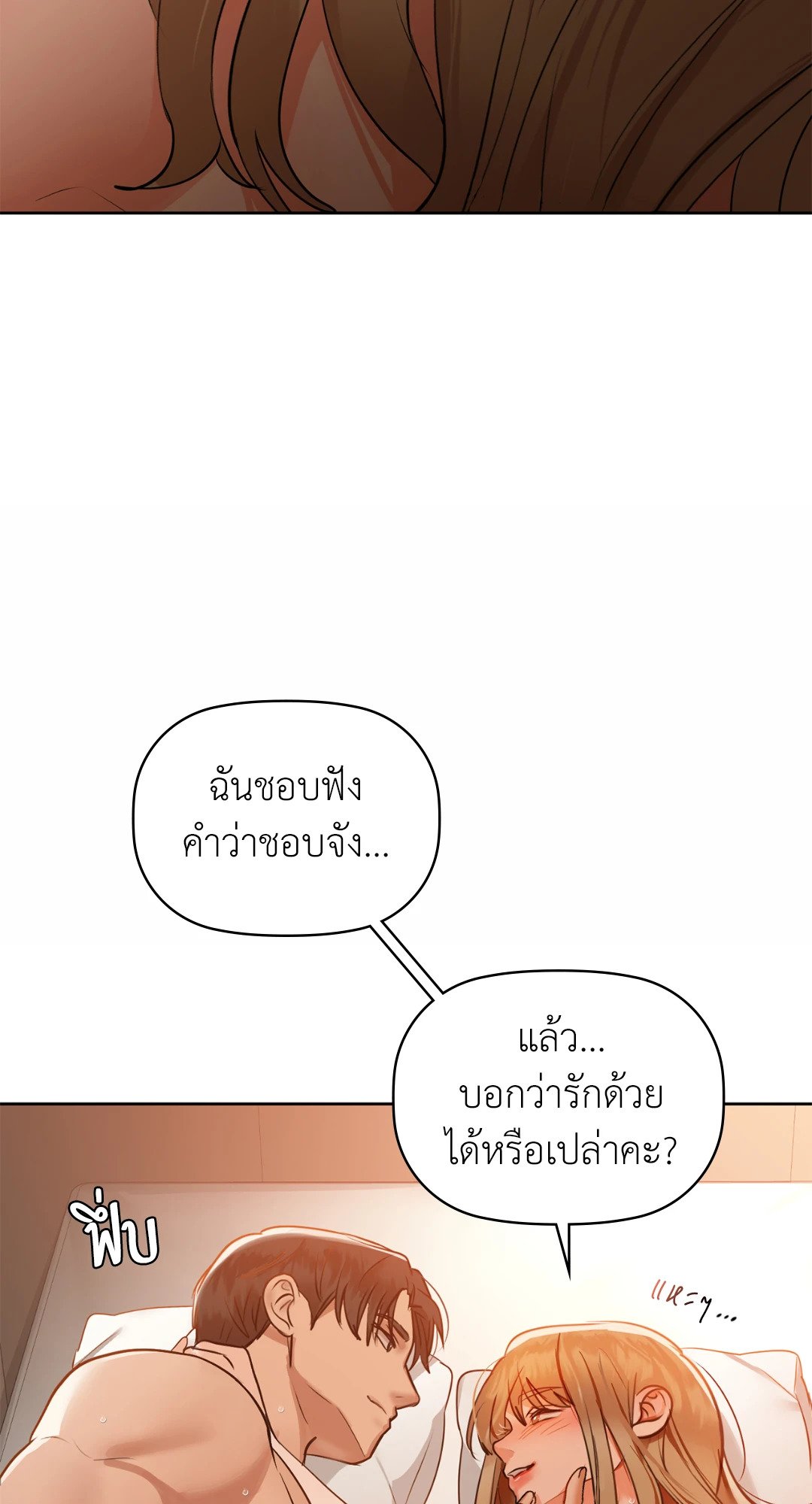 Caffeine – Caffeine – ตอนที่ 34 หน้า 72