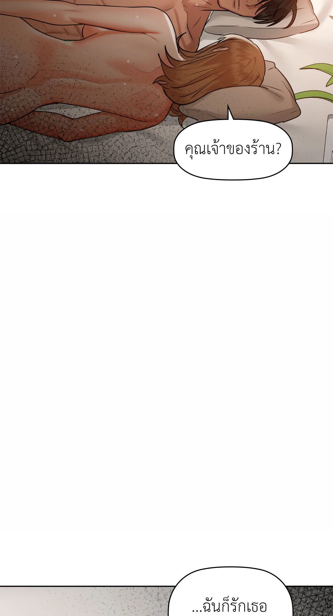 Caffeine – Caffeine – ตอนที่ 34 หน้า 78