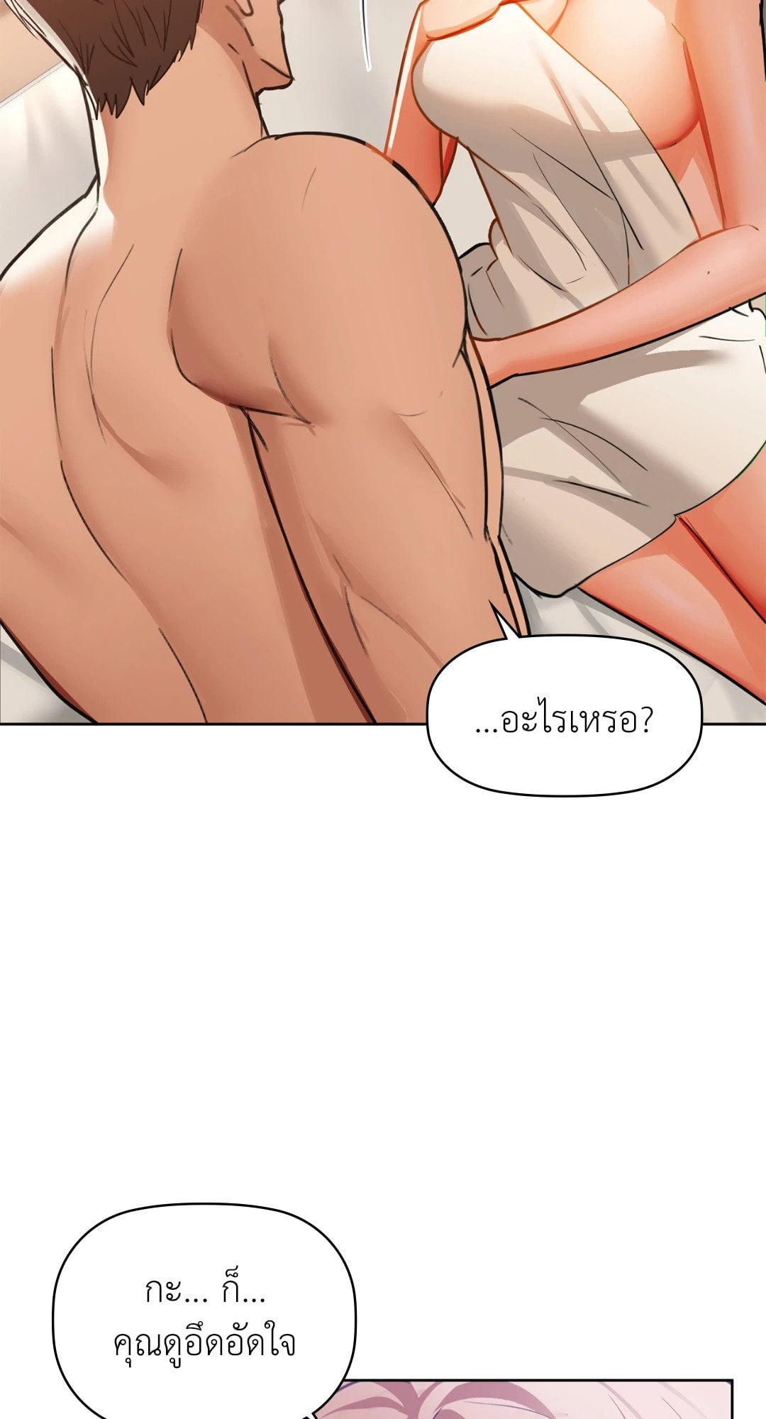 Caffeine – Caffeine – ตอนที่ 35 หน้า 6