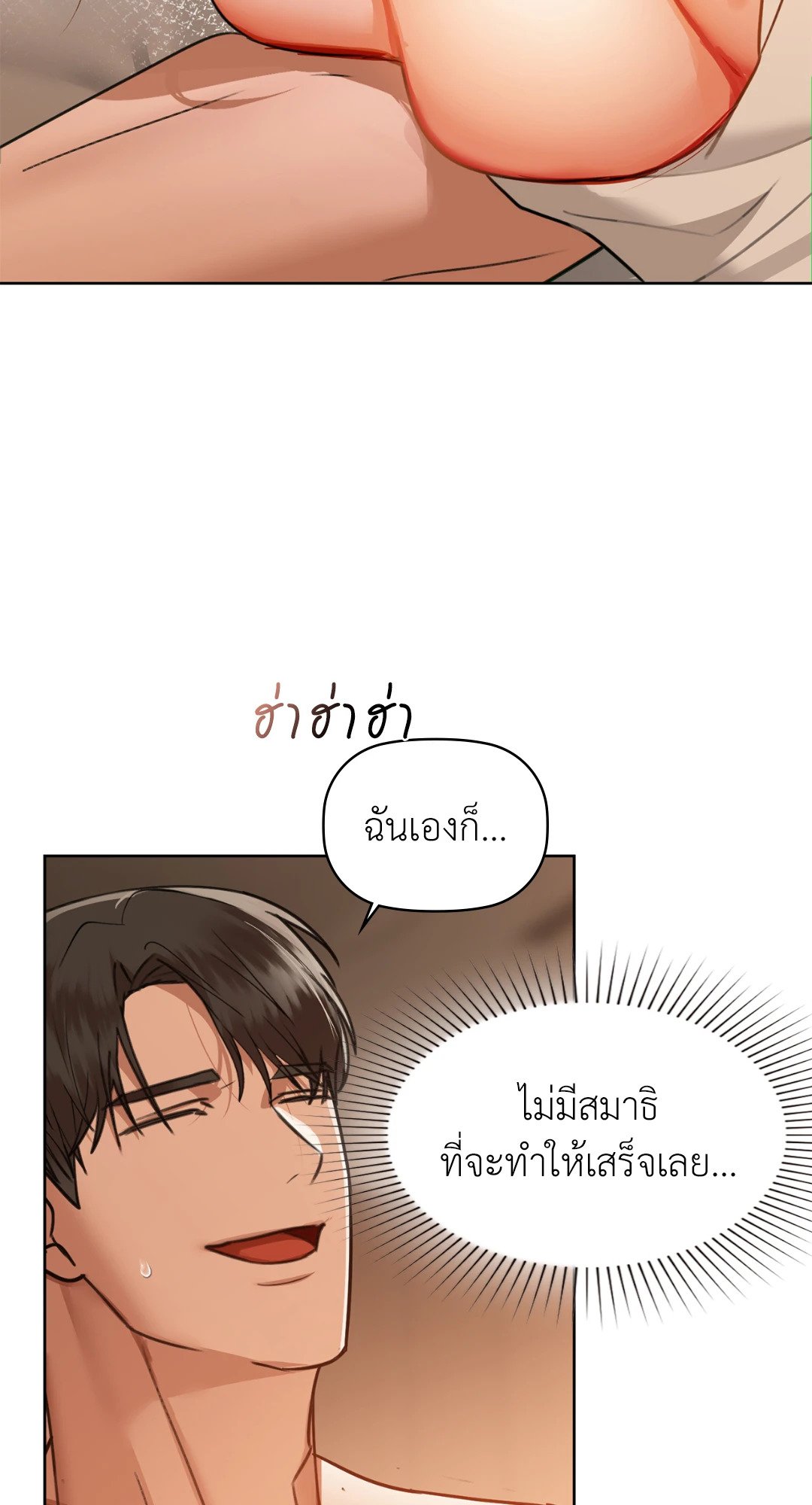 Caffeine – Caffeine – ตอนที่ 35 หน้า 14