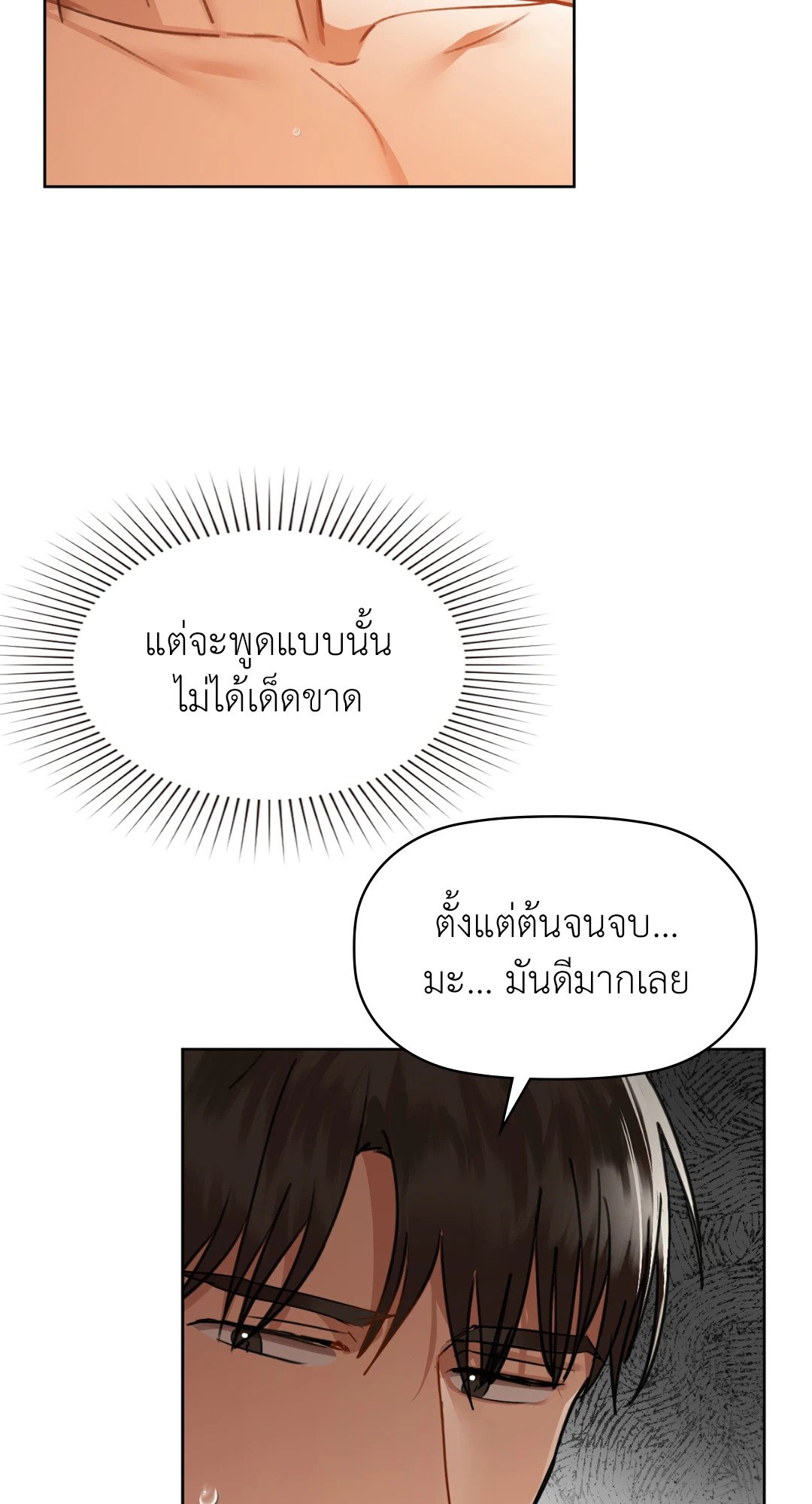 Caffeine – Caffeine – ตอนที่ 35 หน้า 15