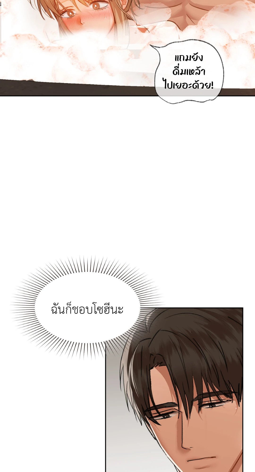 Caffeine – Caffeine – ตอนที่ 35 หน้า 45